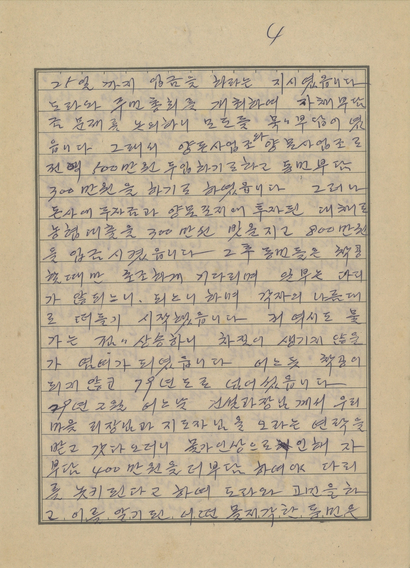 문정 2리 새마을 사업발표문