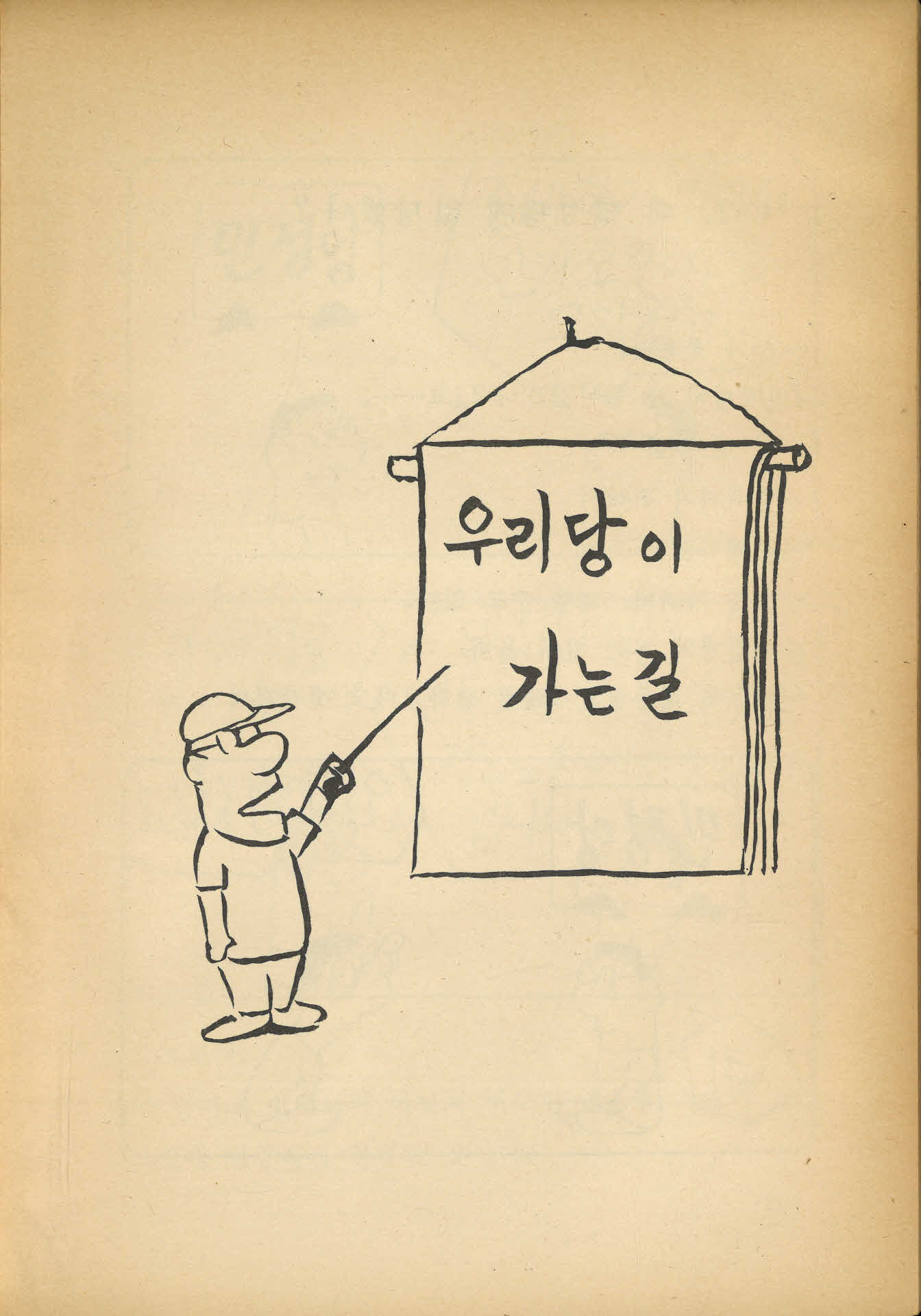 우리는 평생동지