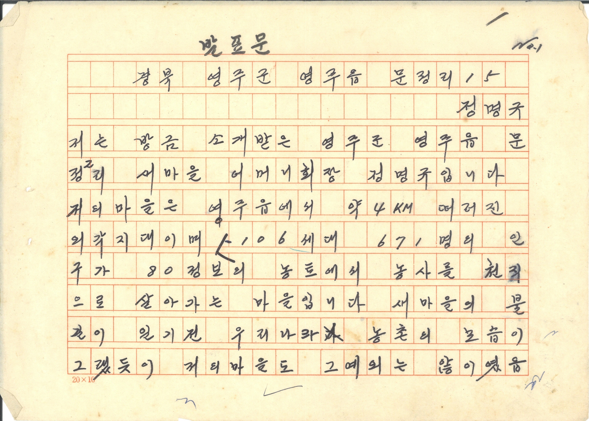 새마을운동 사업발표문(원고지)