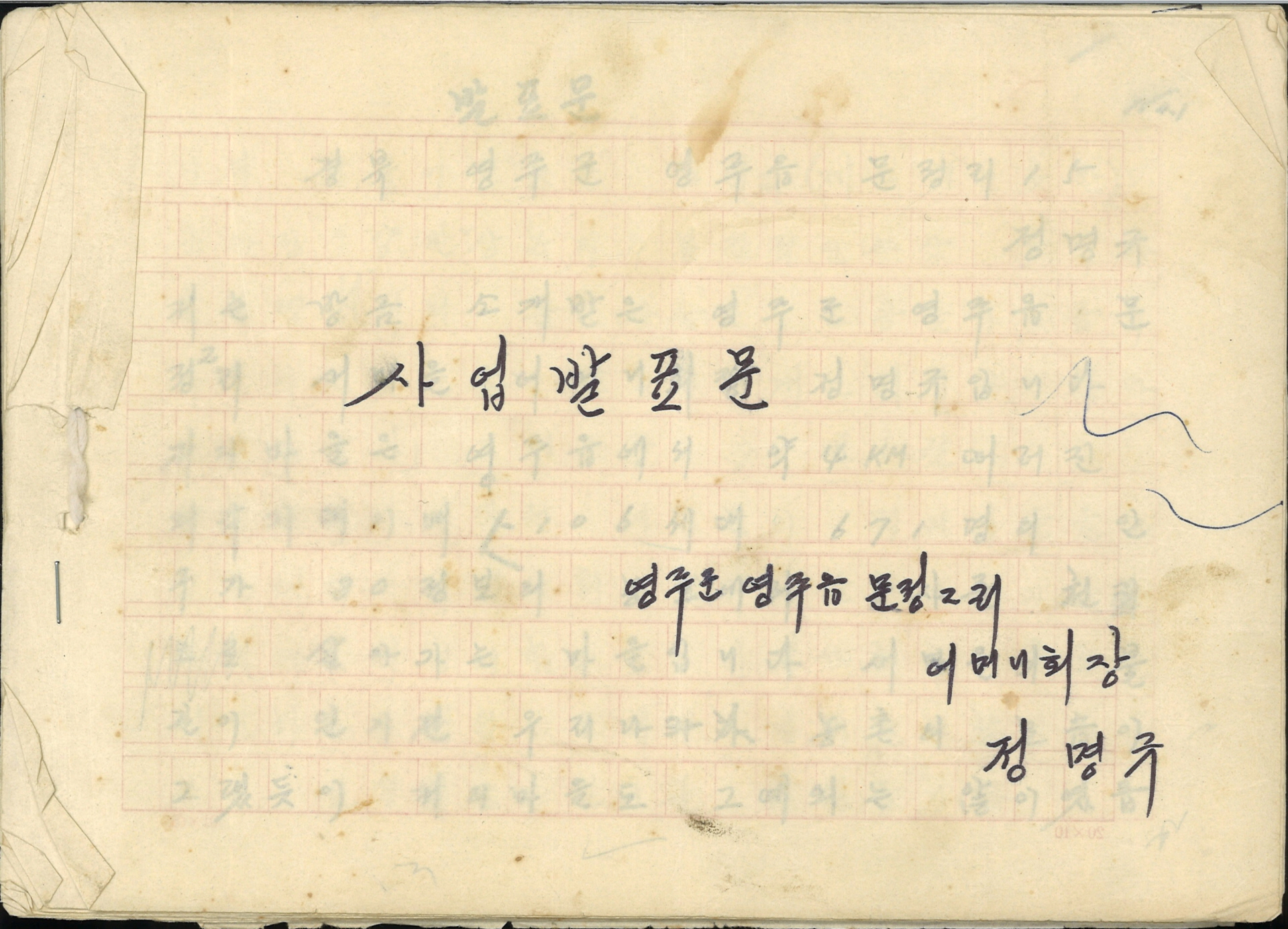 새마을운동 사업발표문(원고지)