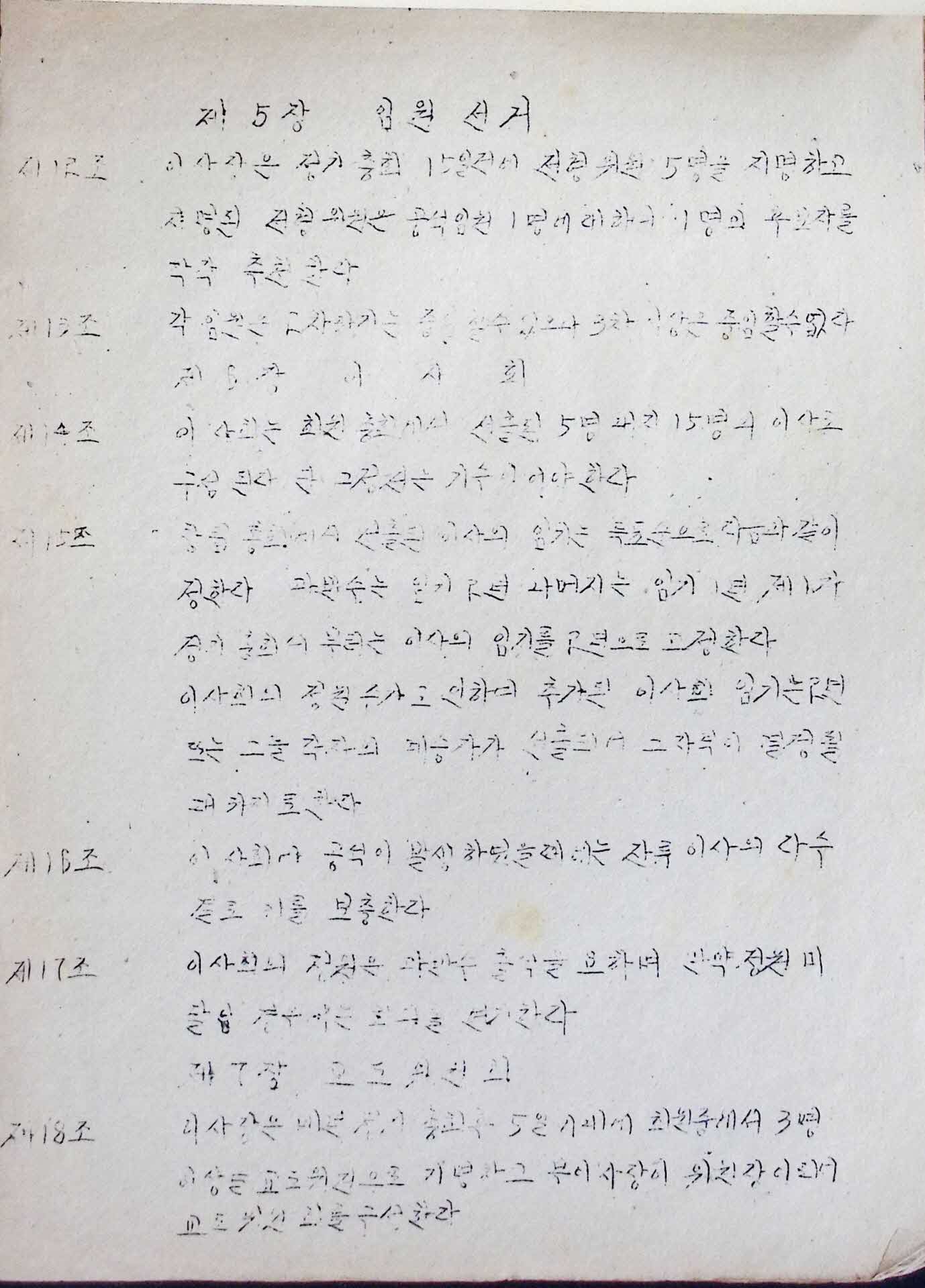 영주군 영주읍 문정2리 마을금고 정관
