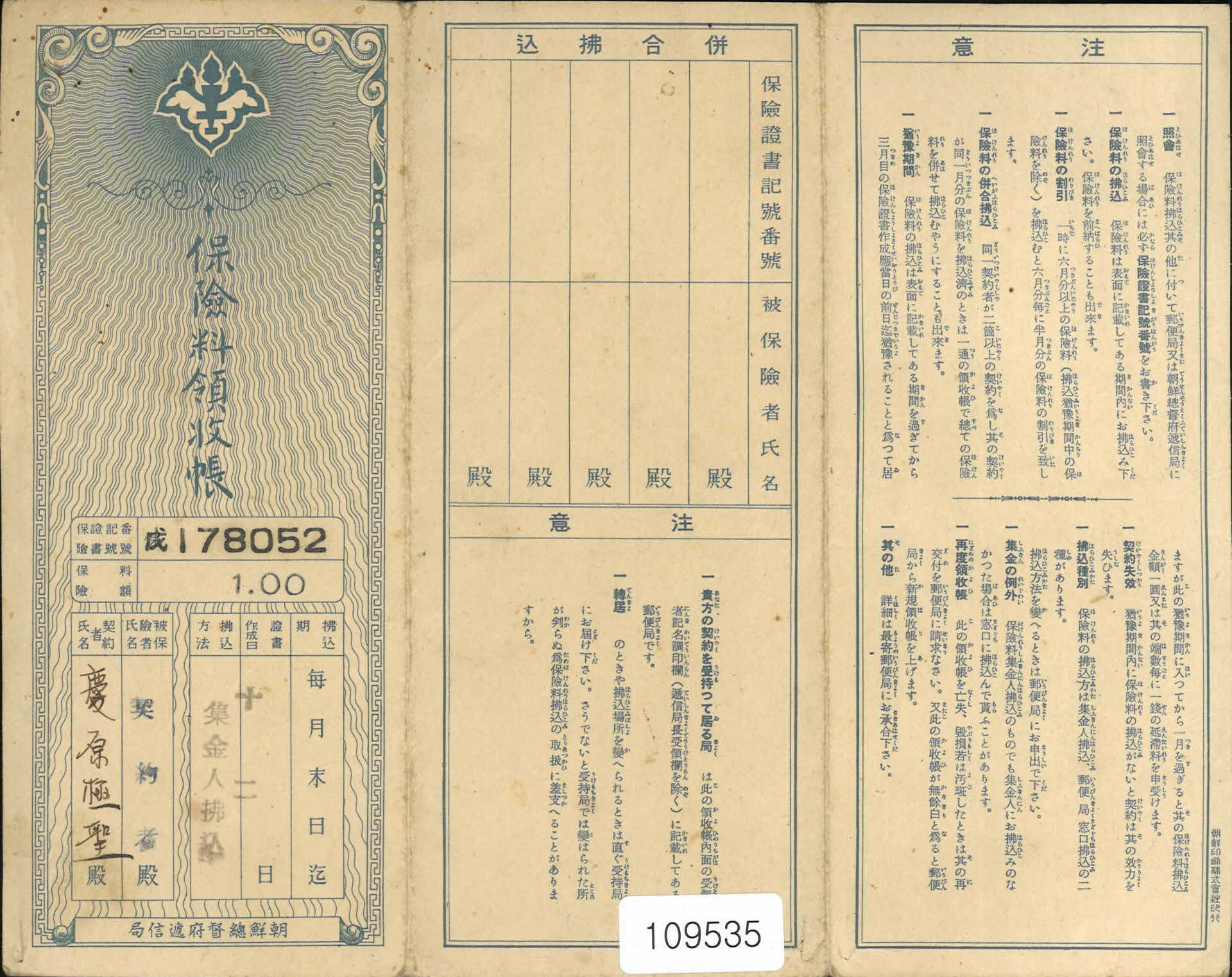 경원극성 보험료 영수장