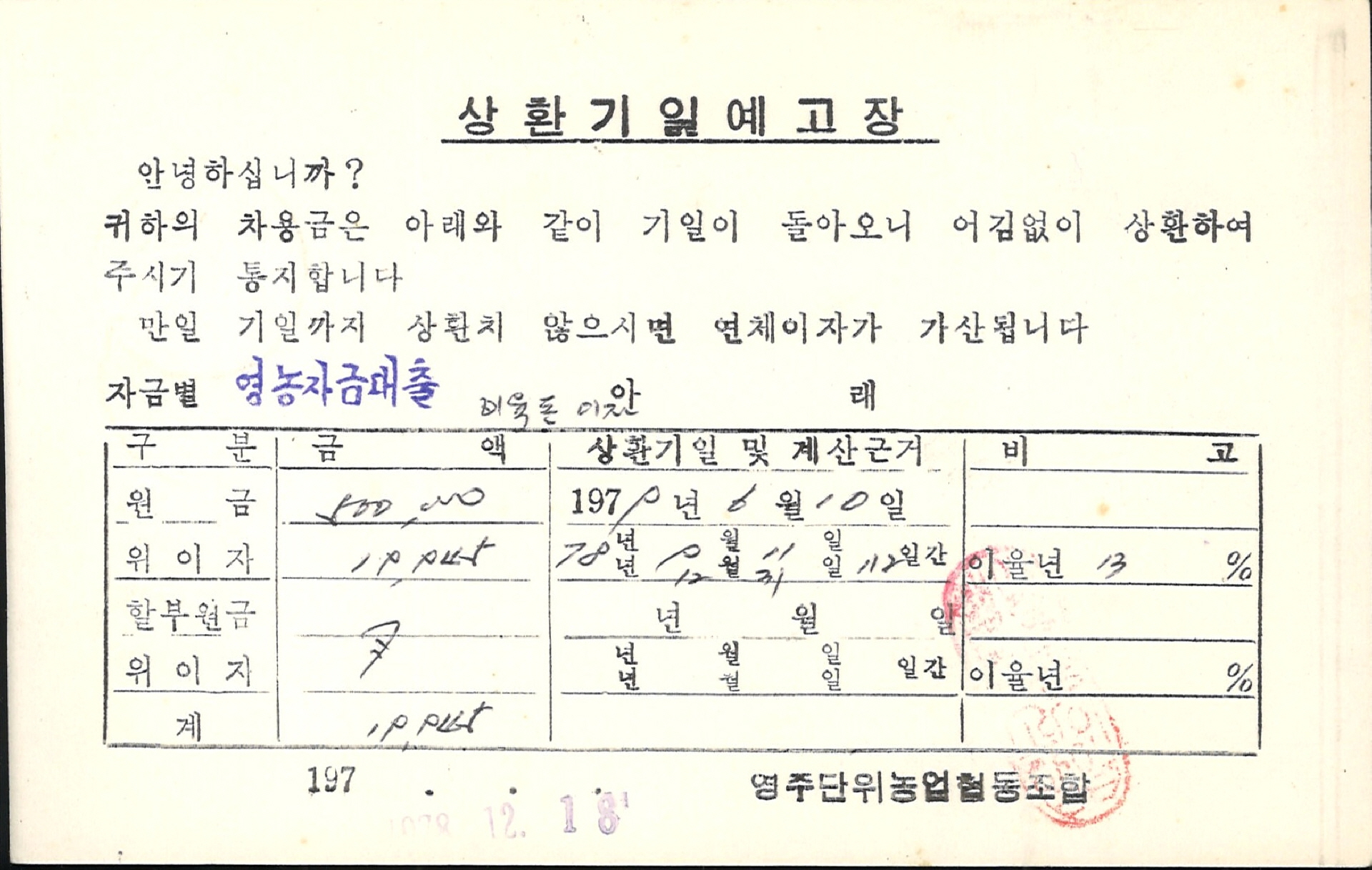 단위농협 상환기일 예고장(박해서)