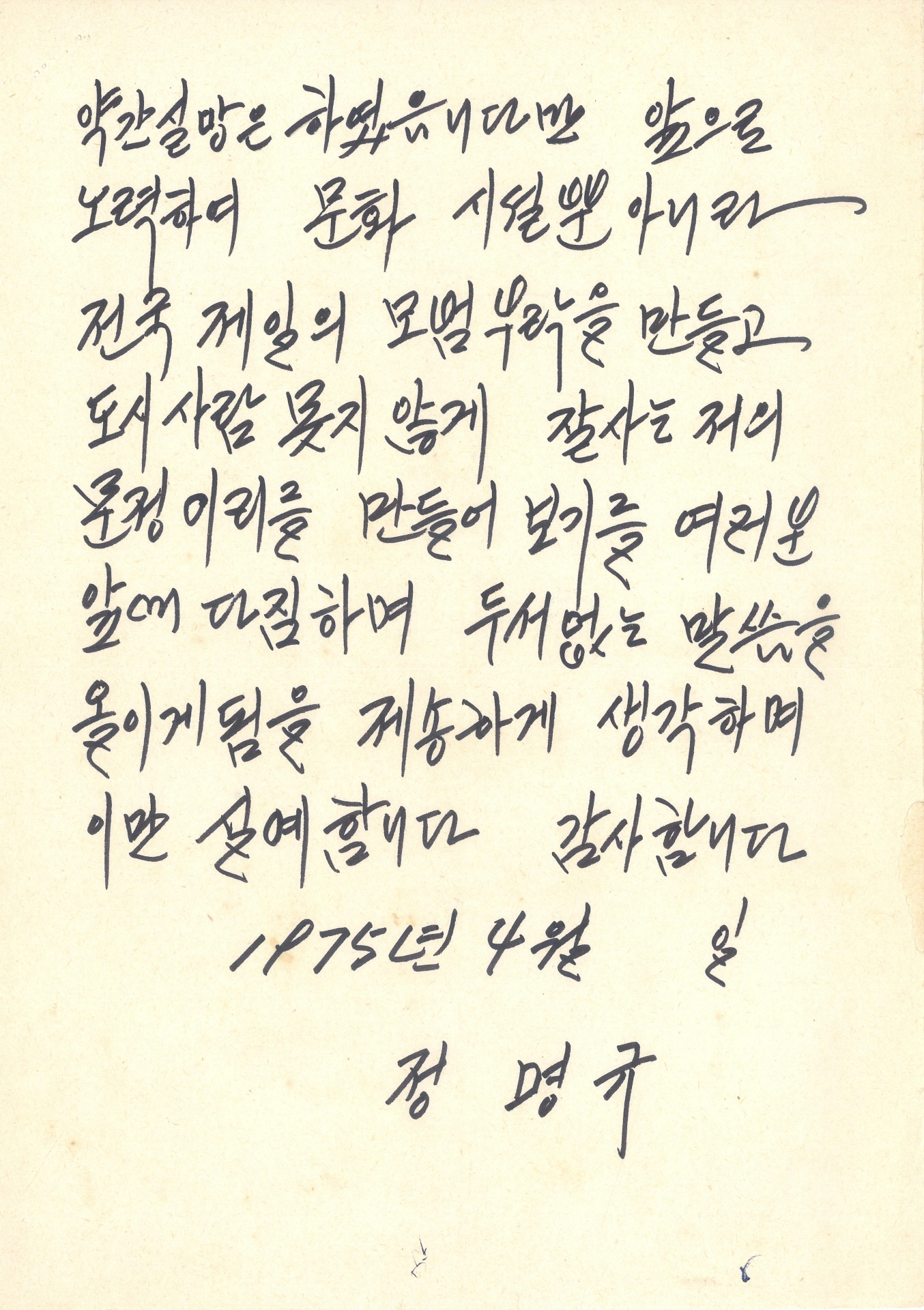 문정2리 어머니회 성공사례