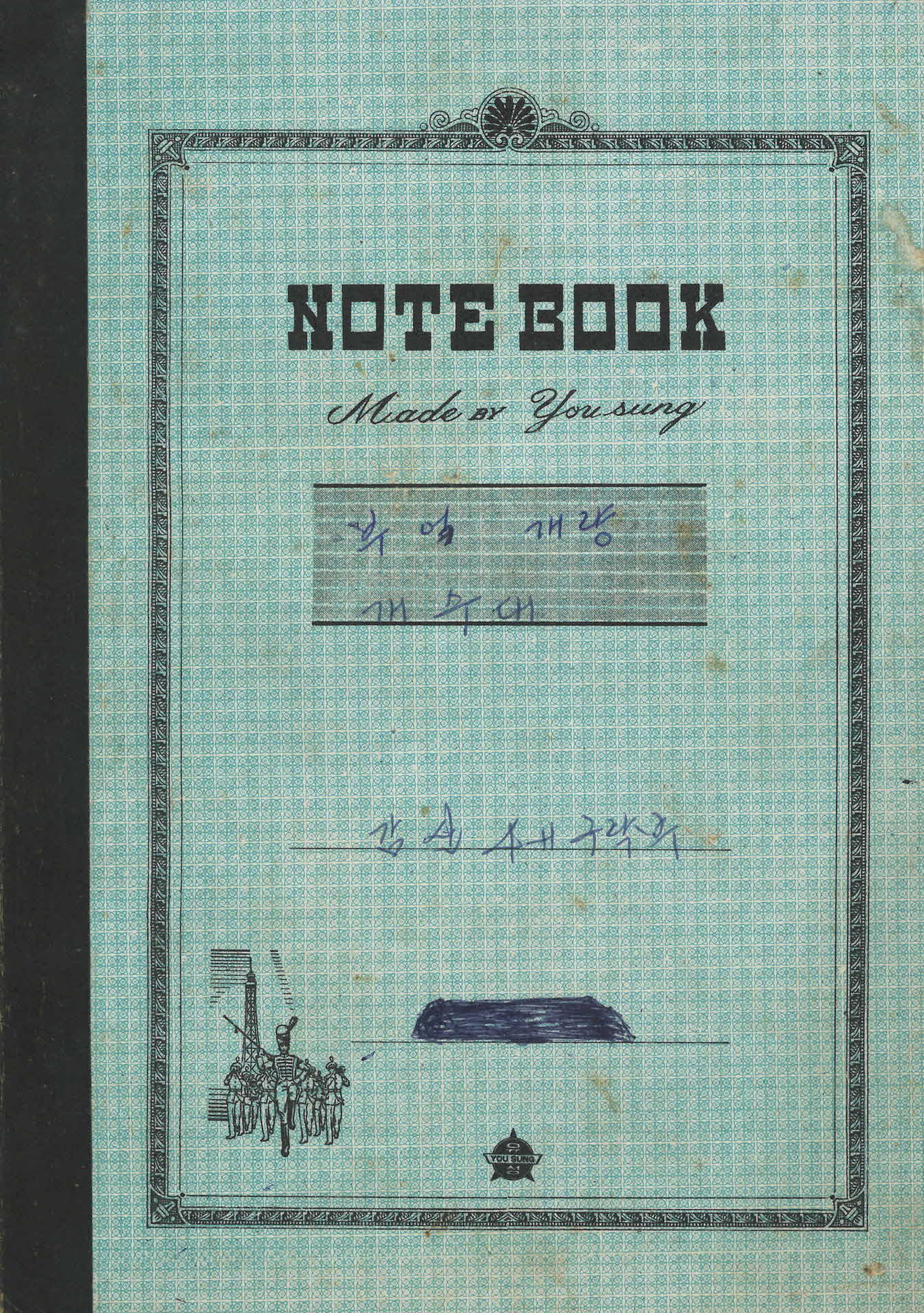 부엌개량 과제장