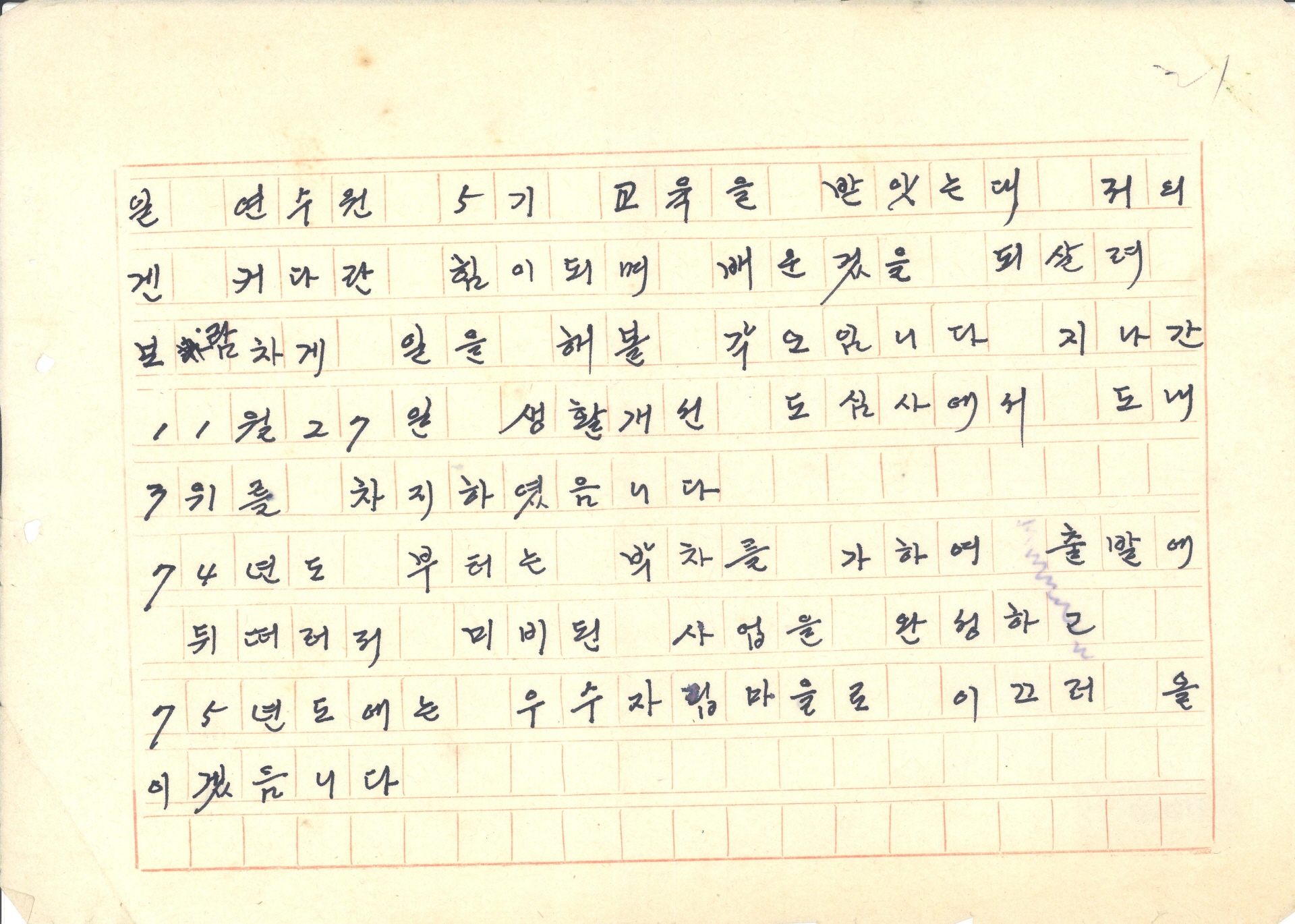 새마을 운동 사례 발표문