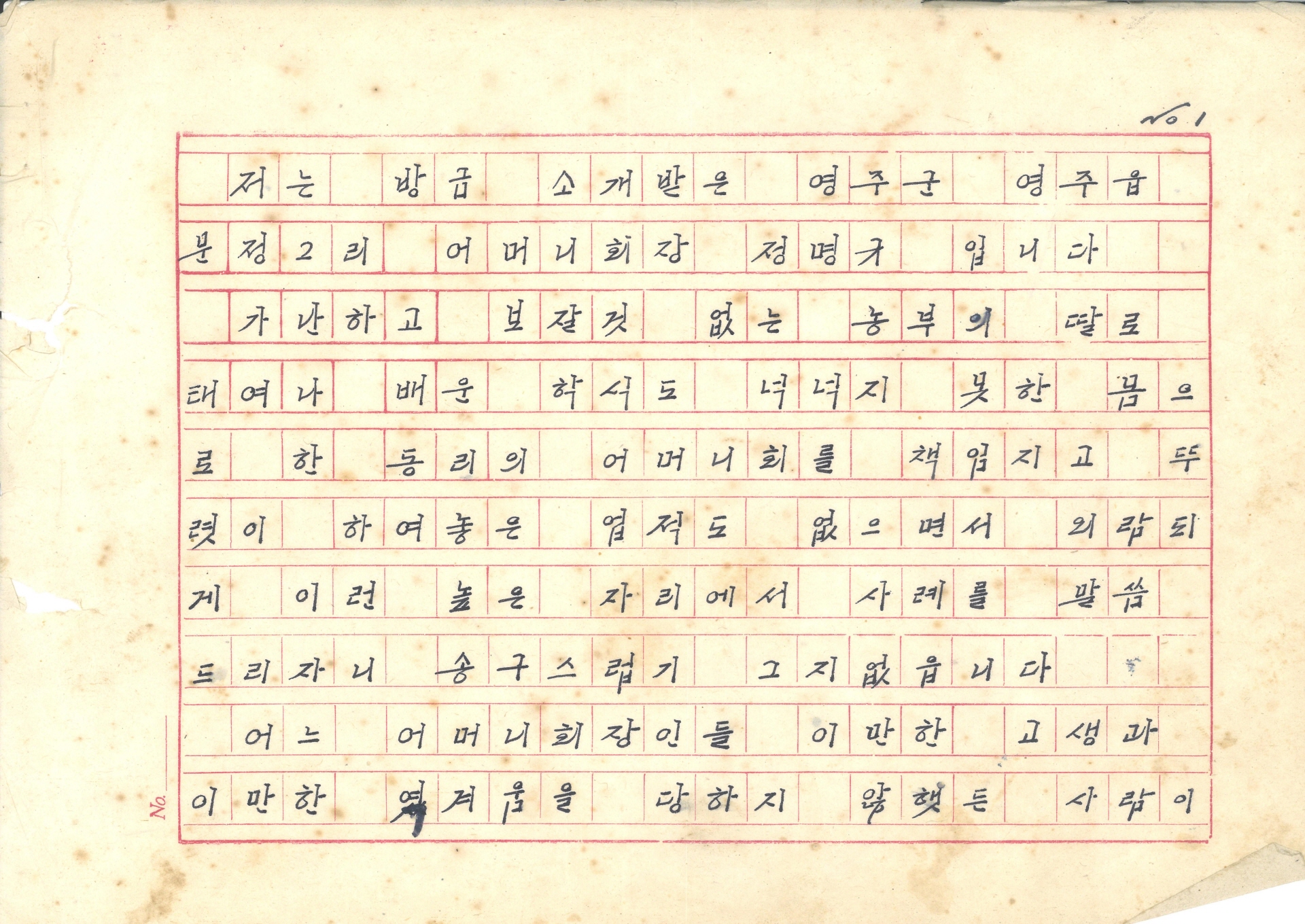 새마을운동 사례 발표문-원고지