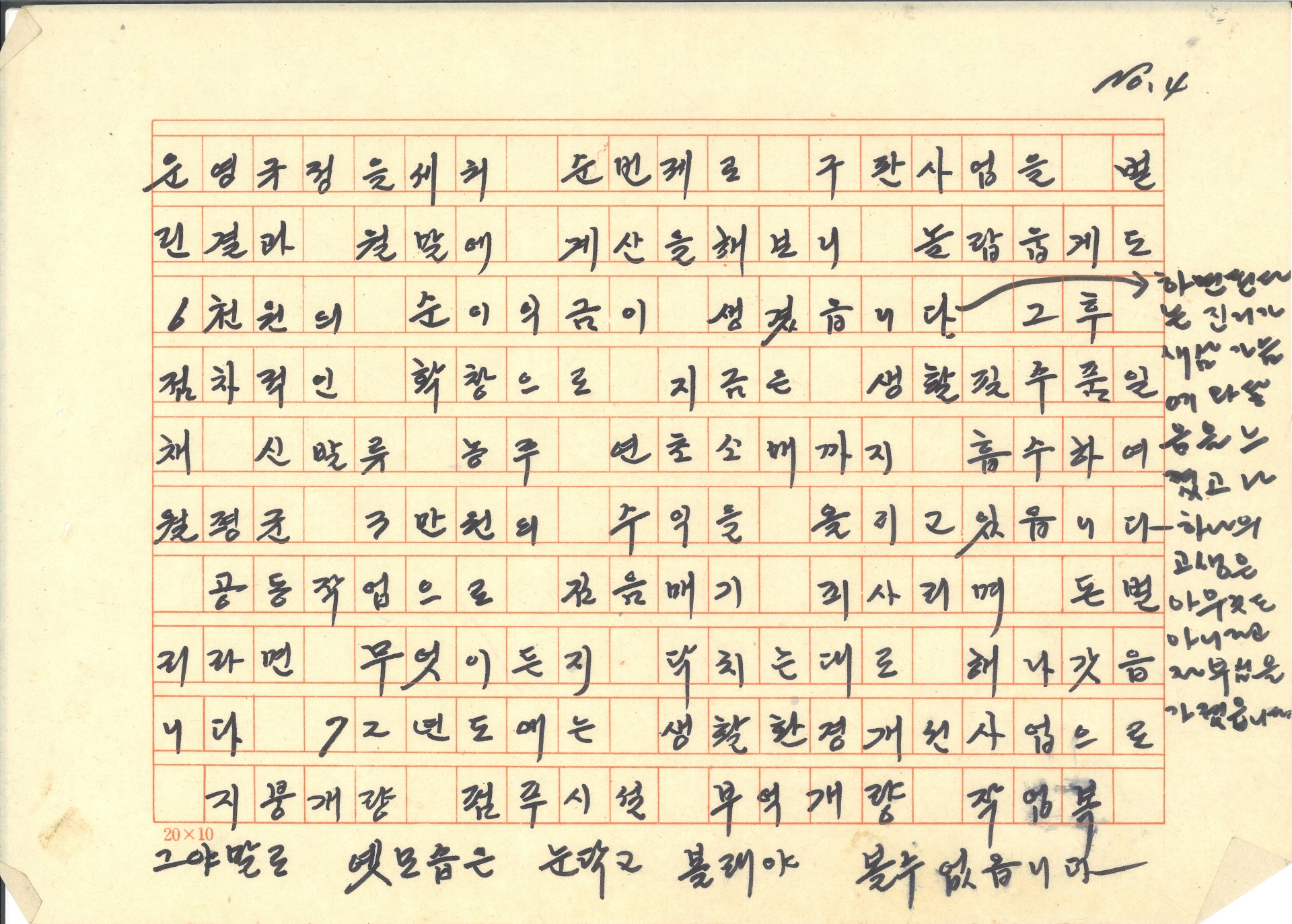새마을운동 사업발표문(원고지)