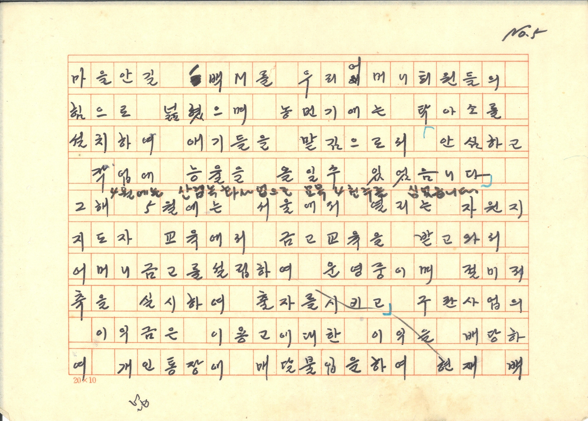 새마을운동 사업발표문(원고지)