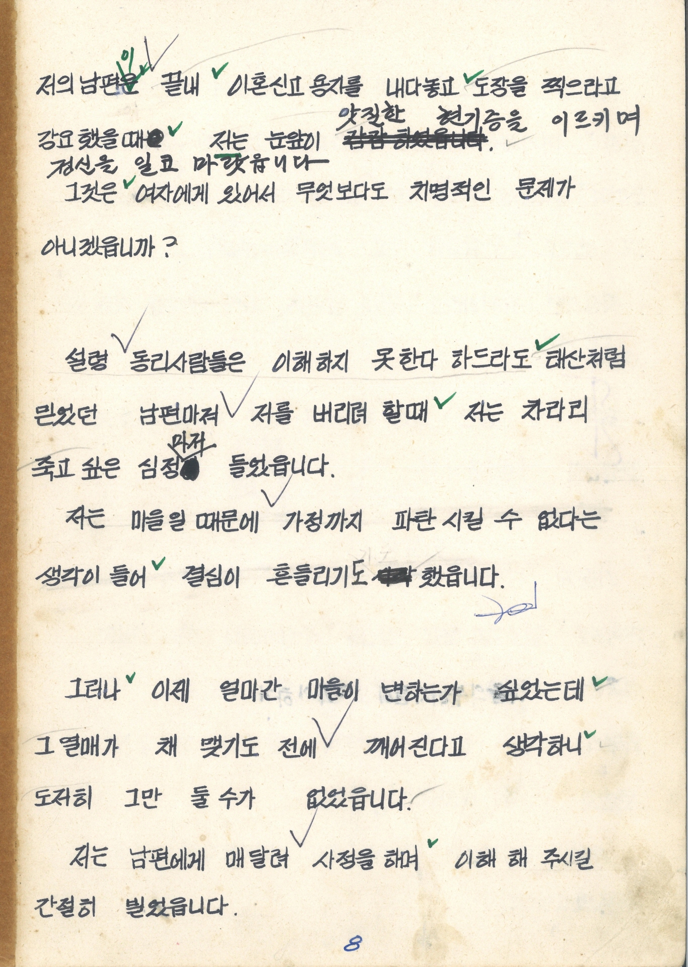 집념의 문정마을 새마을 어머니회 수기 발표문 (영주읍 문정리 부녀 지도자 정명규)