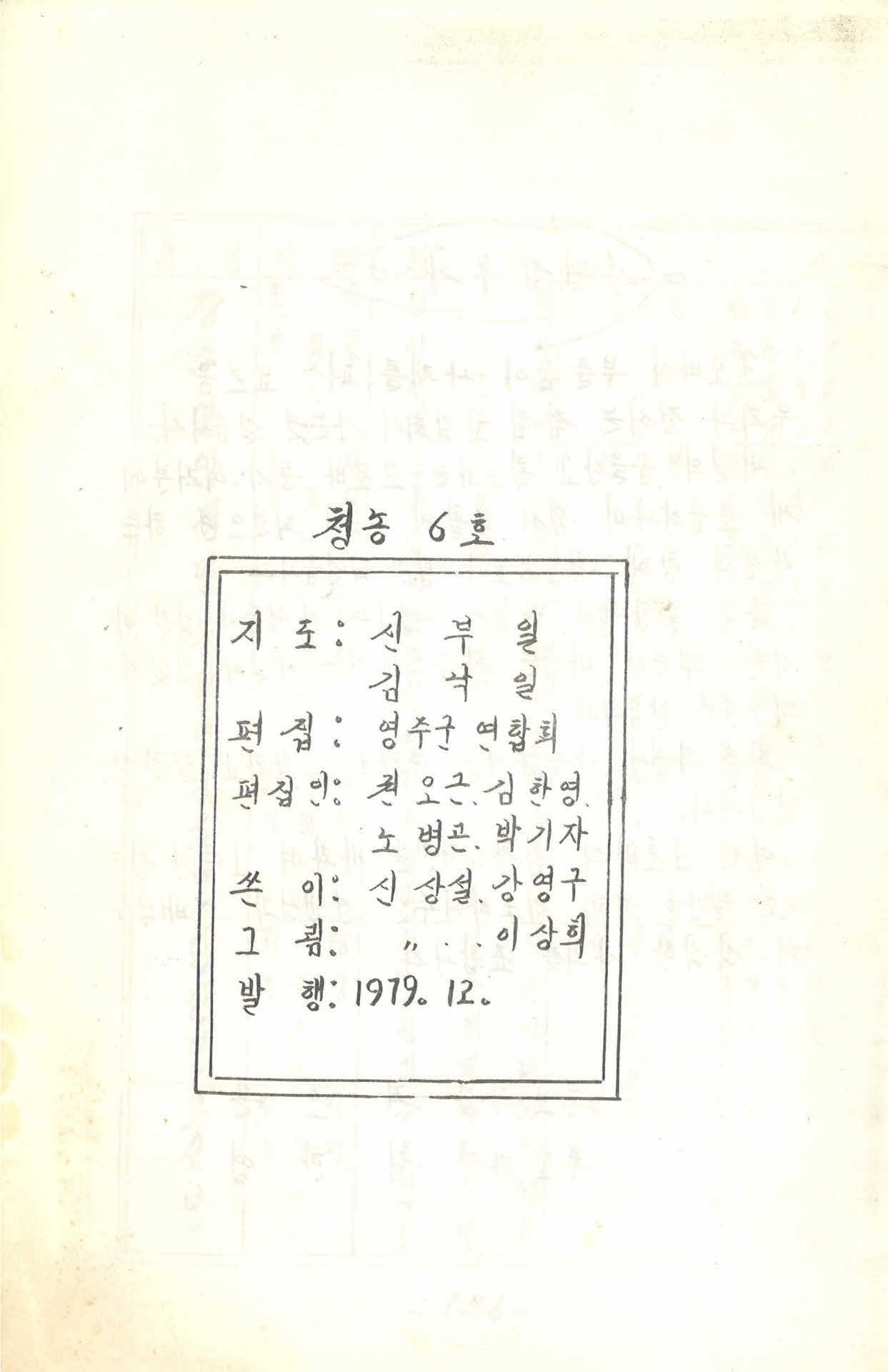 새마을청소년회 영주시연합회 회지 『청농』 6호