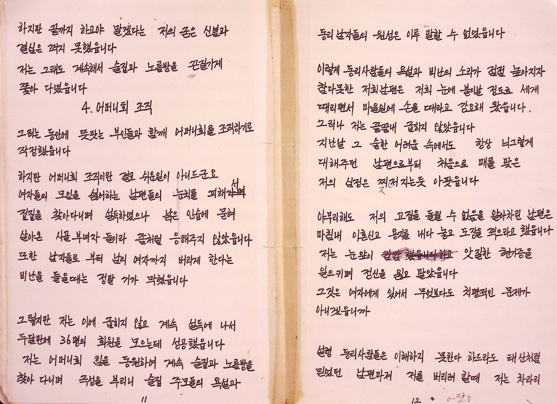 역경을 딛고 일어선 어머니회