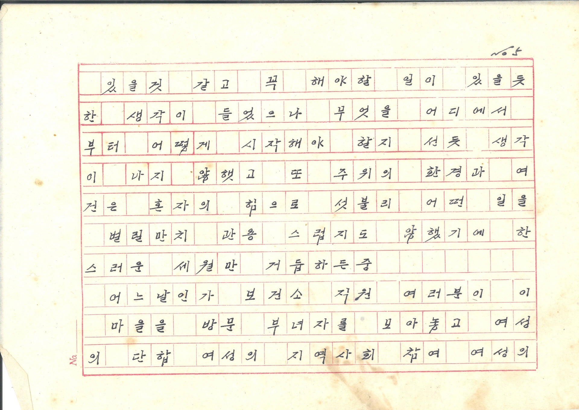 새마을운동 사례 발표문-원고지