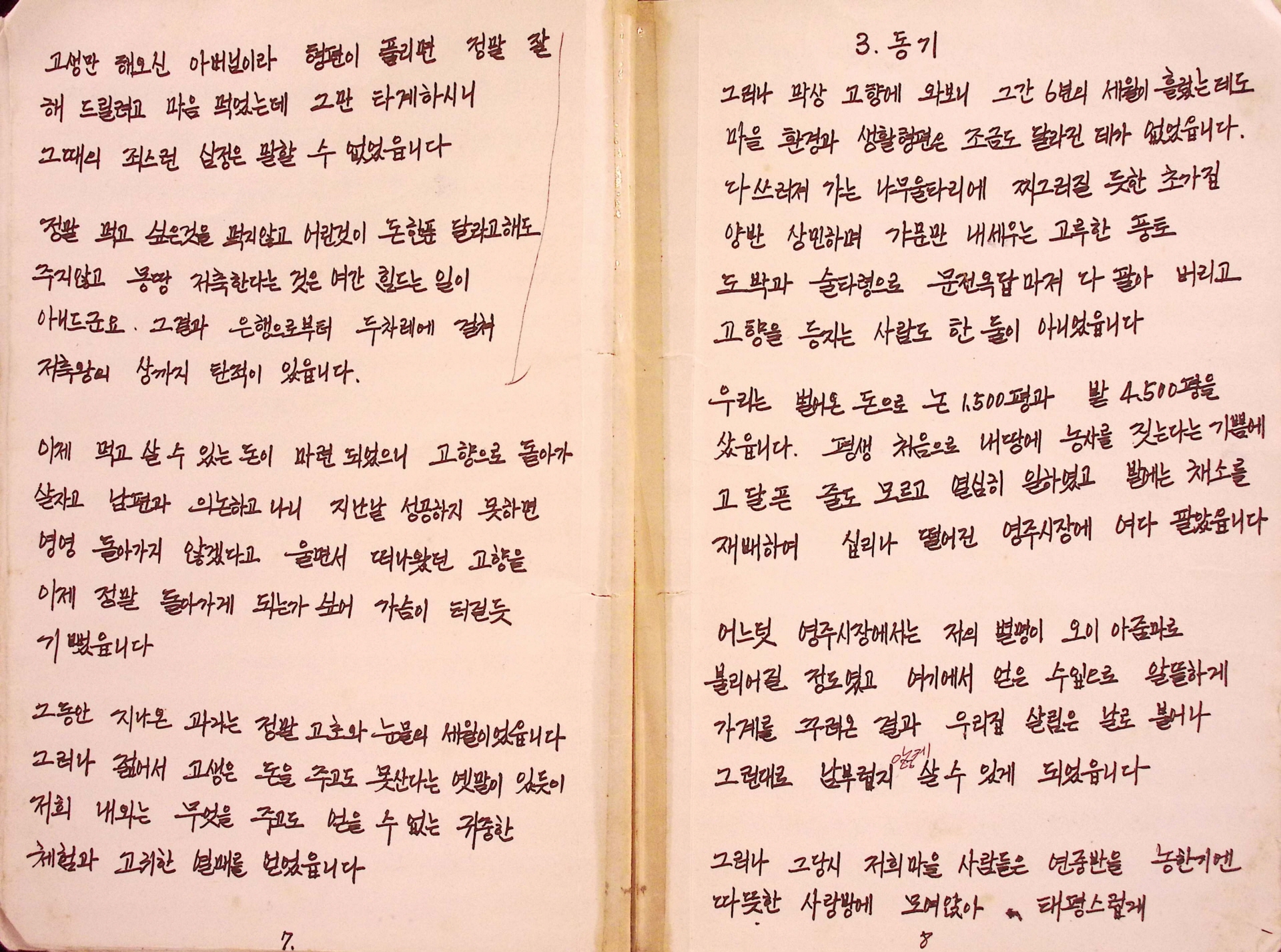 역경을 딛고 일어선 어머니회