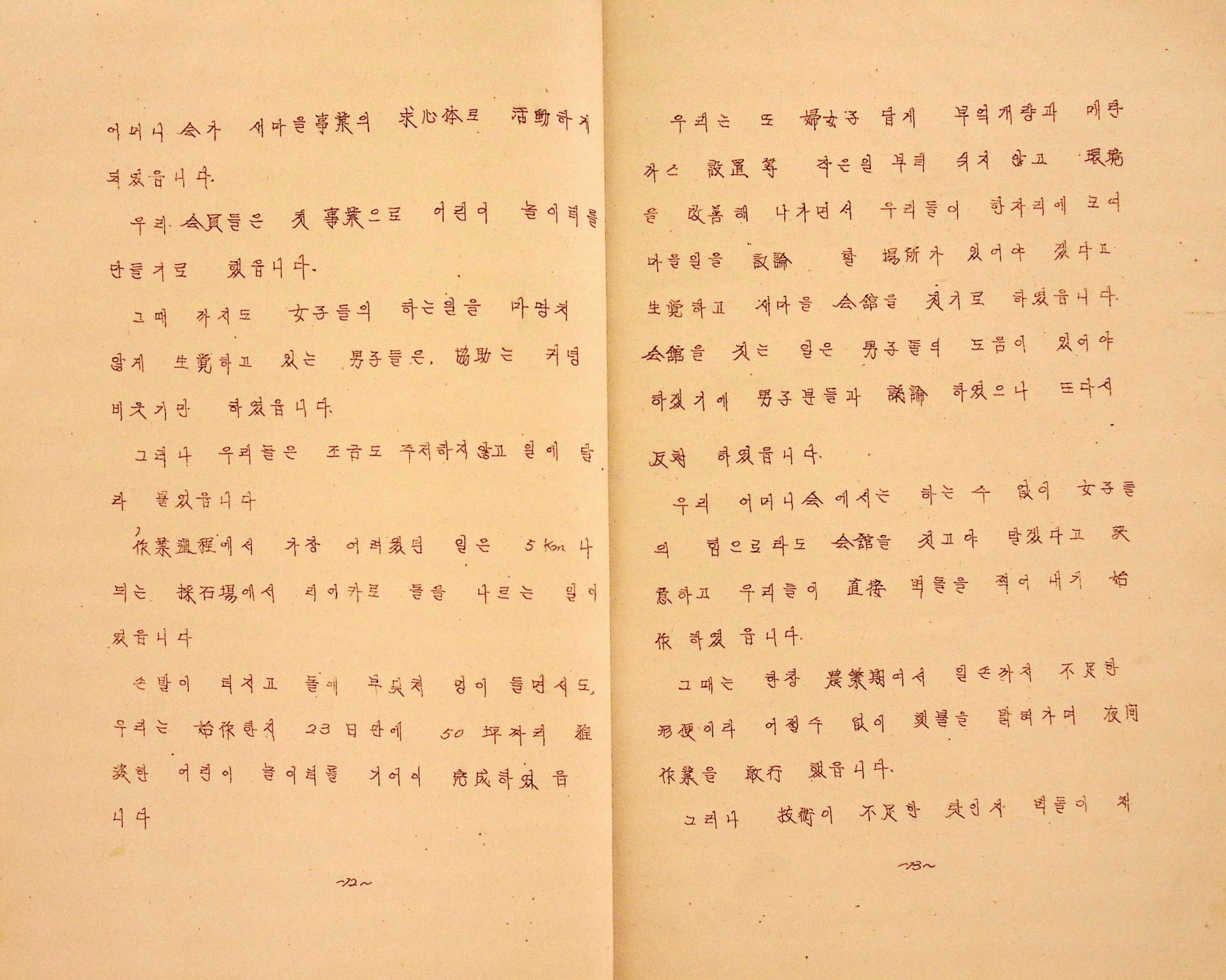 새마을운동 성공사례 발표문