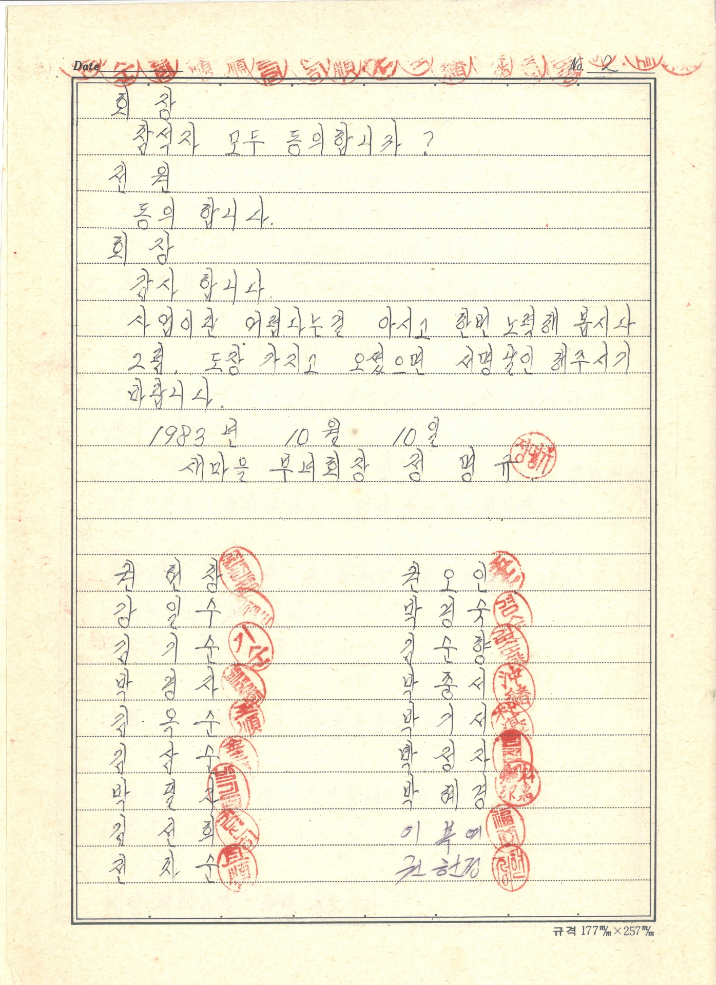 부녀회 회의록(마을양묘사업)