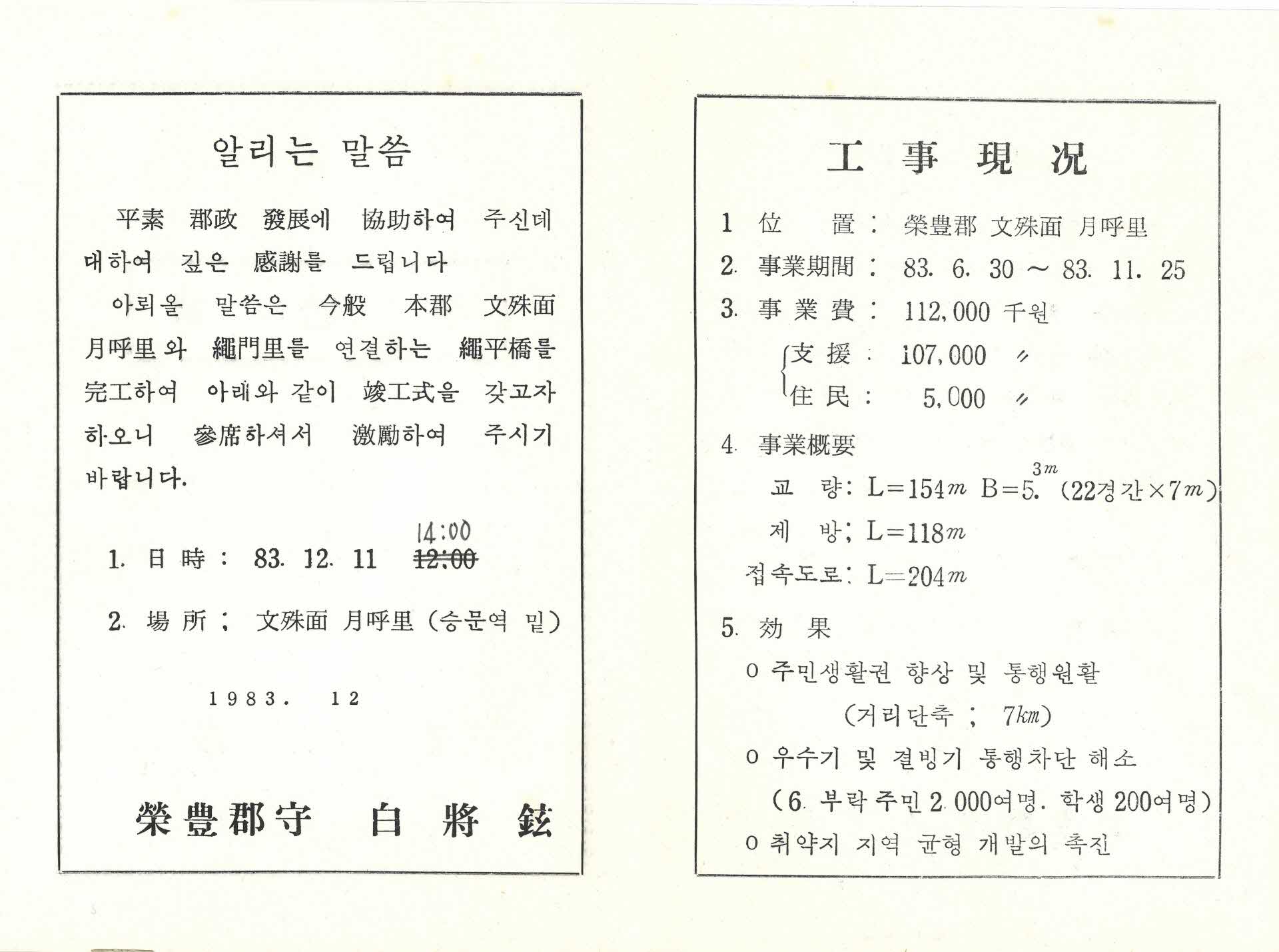 월호교 준공식 초청장