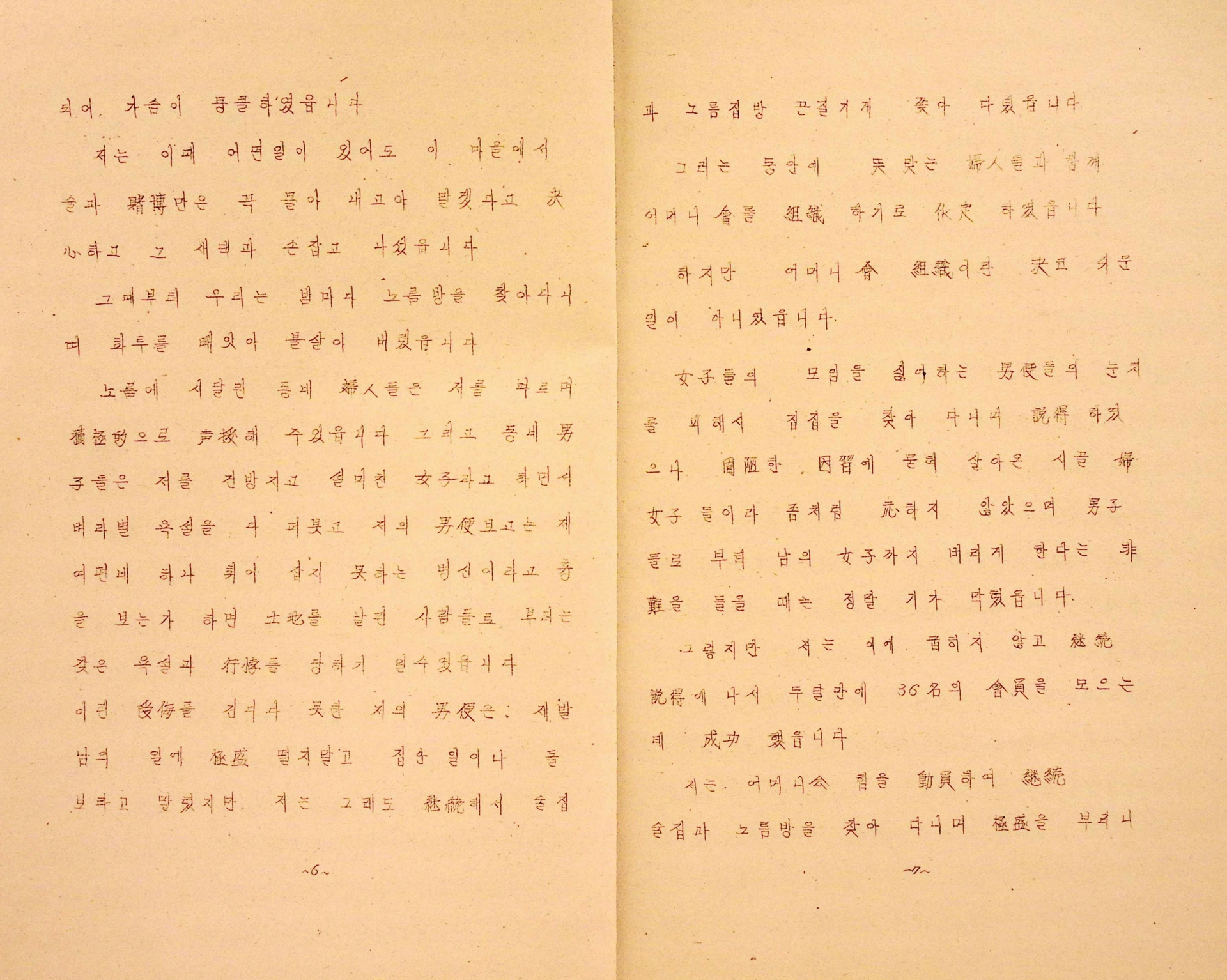 새마을운동 성공사례 발표문