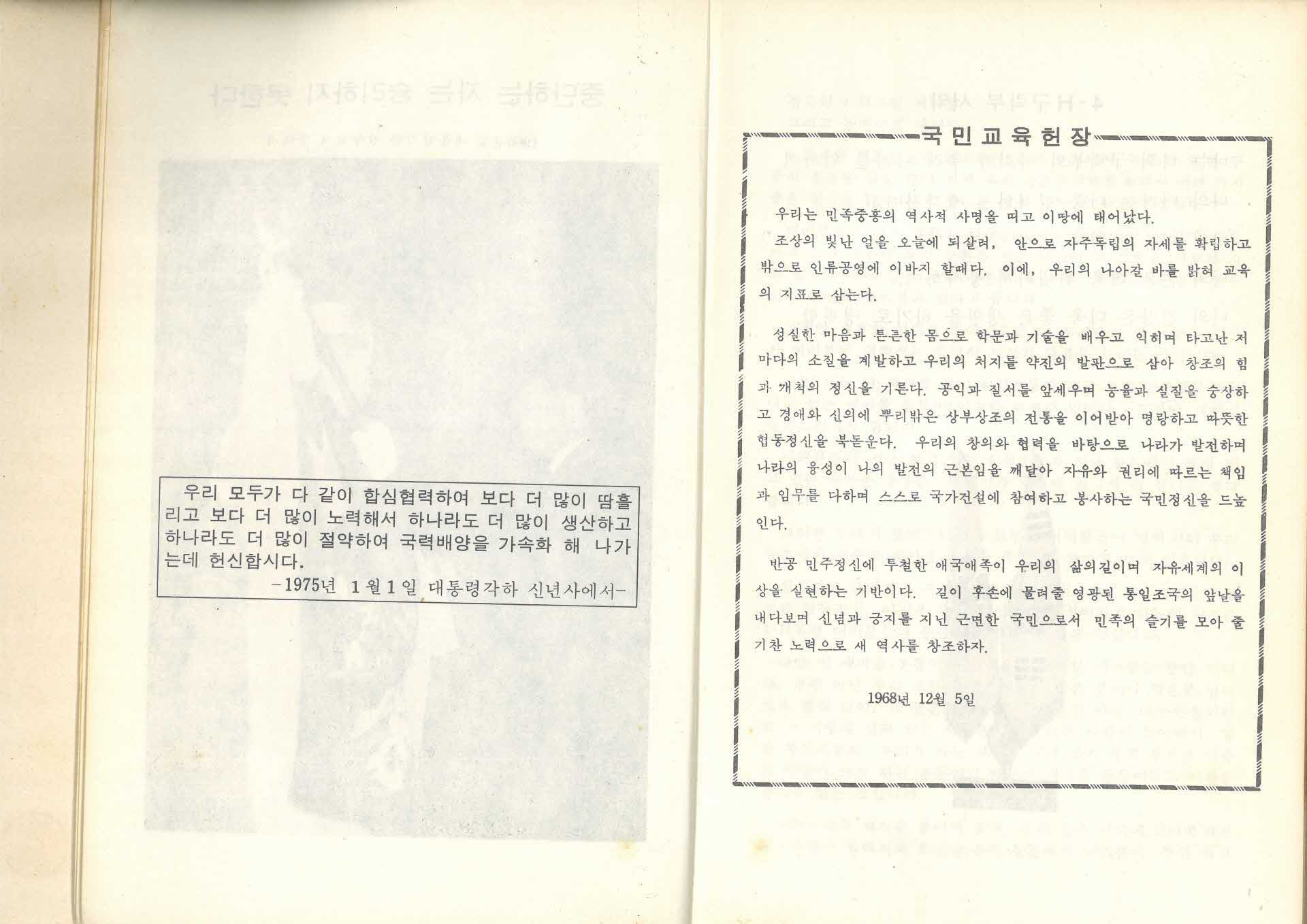 새마을 4-H 구락부 지도전서