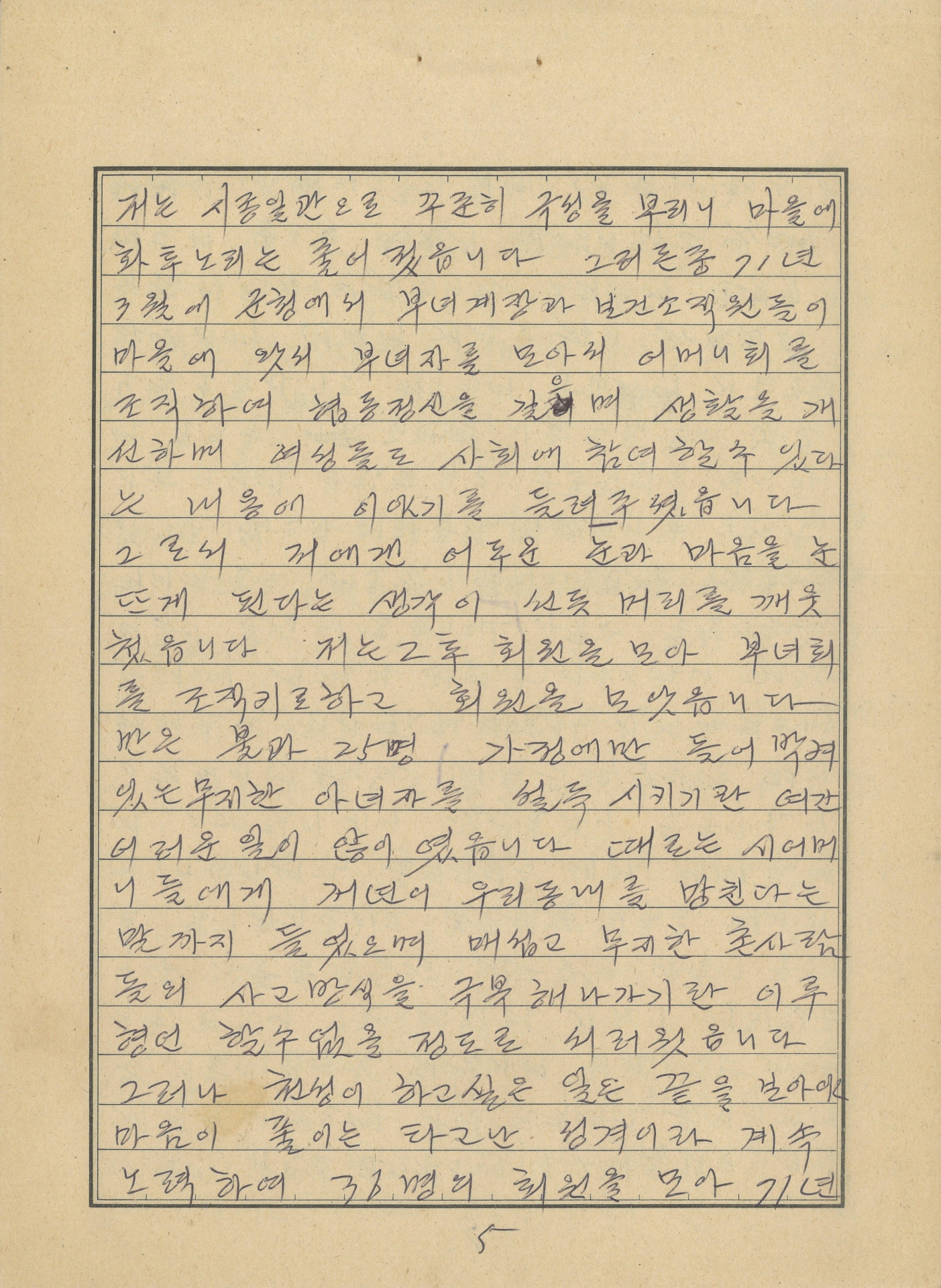 새마을운동 사례 발표문-편지지