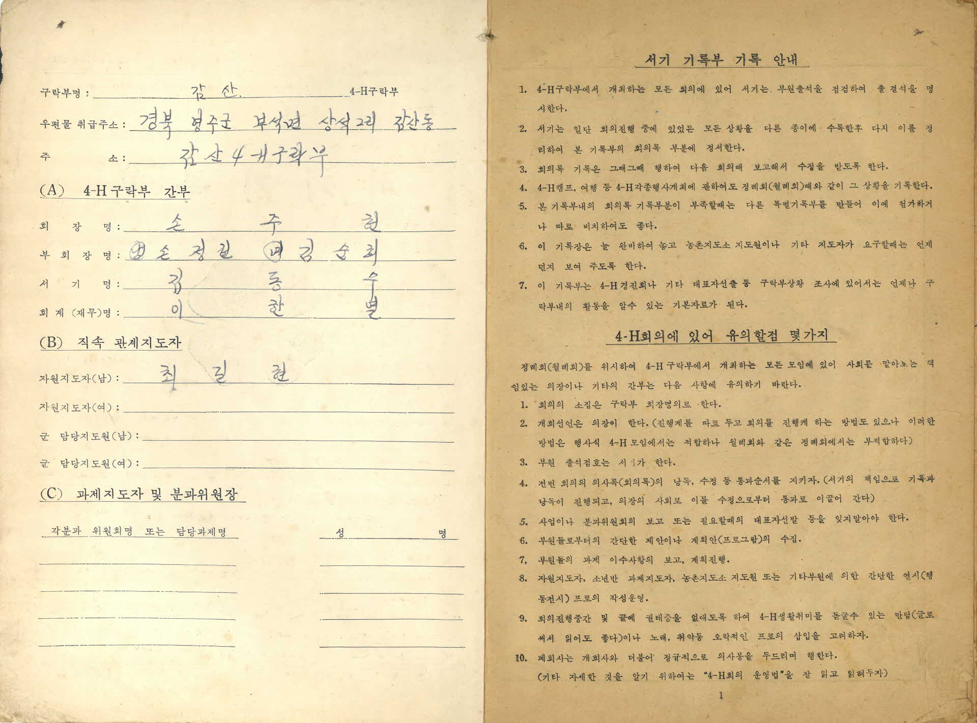 1967년 4-H 구락부 서기기록부