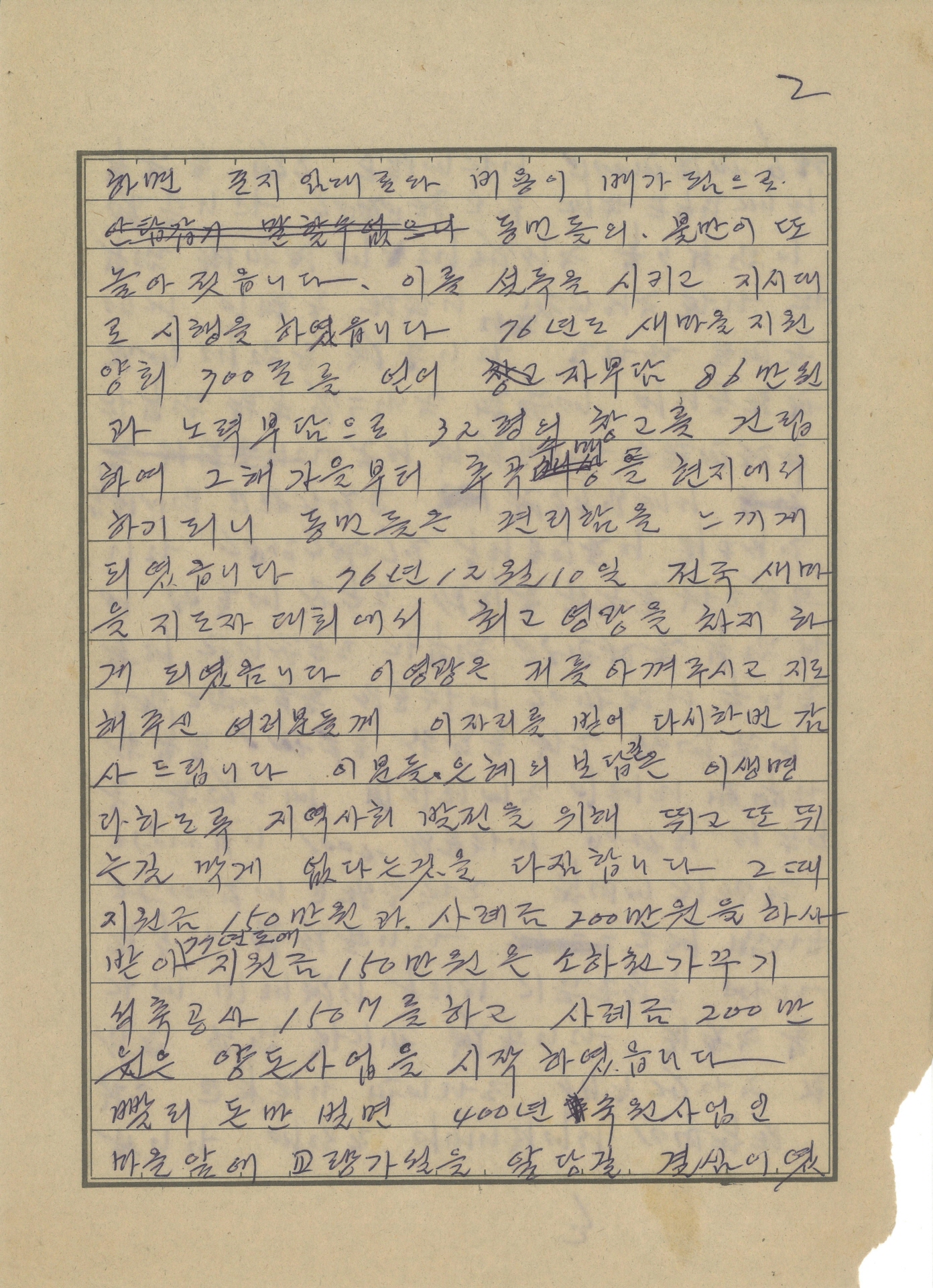 문정 2리 새마을 사업발표문