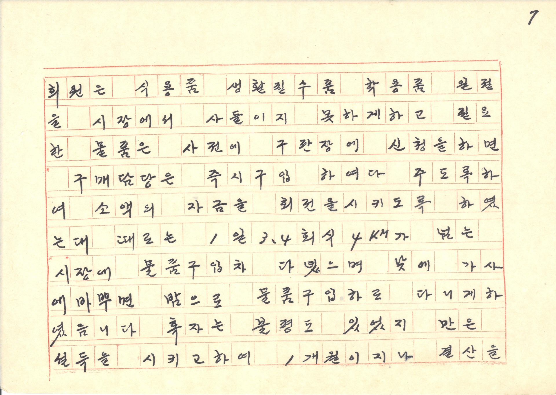 새마을 어미니회 회장 정명규의 체험담 발표 원고