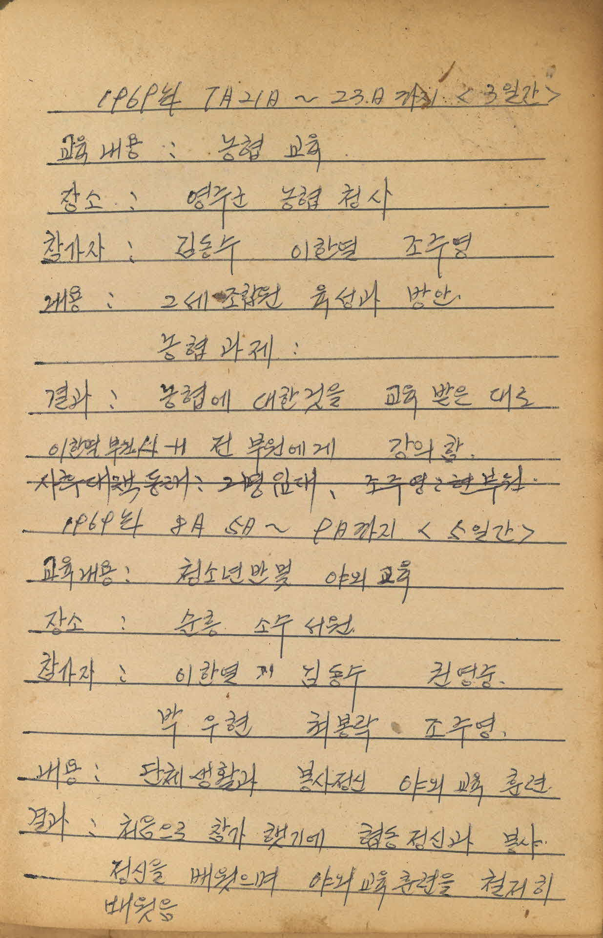 4-H 구락부 교육내용장