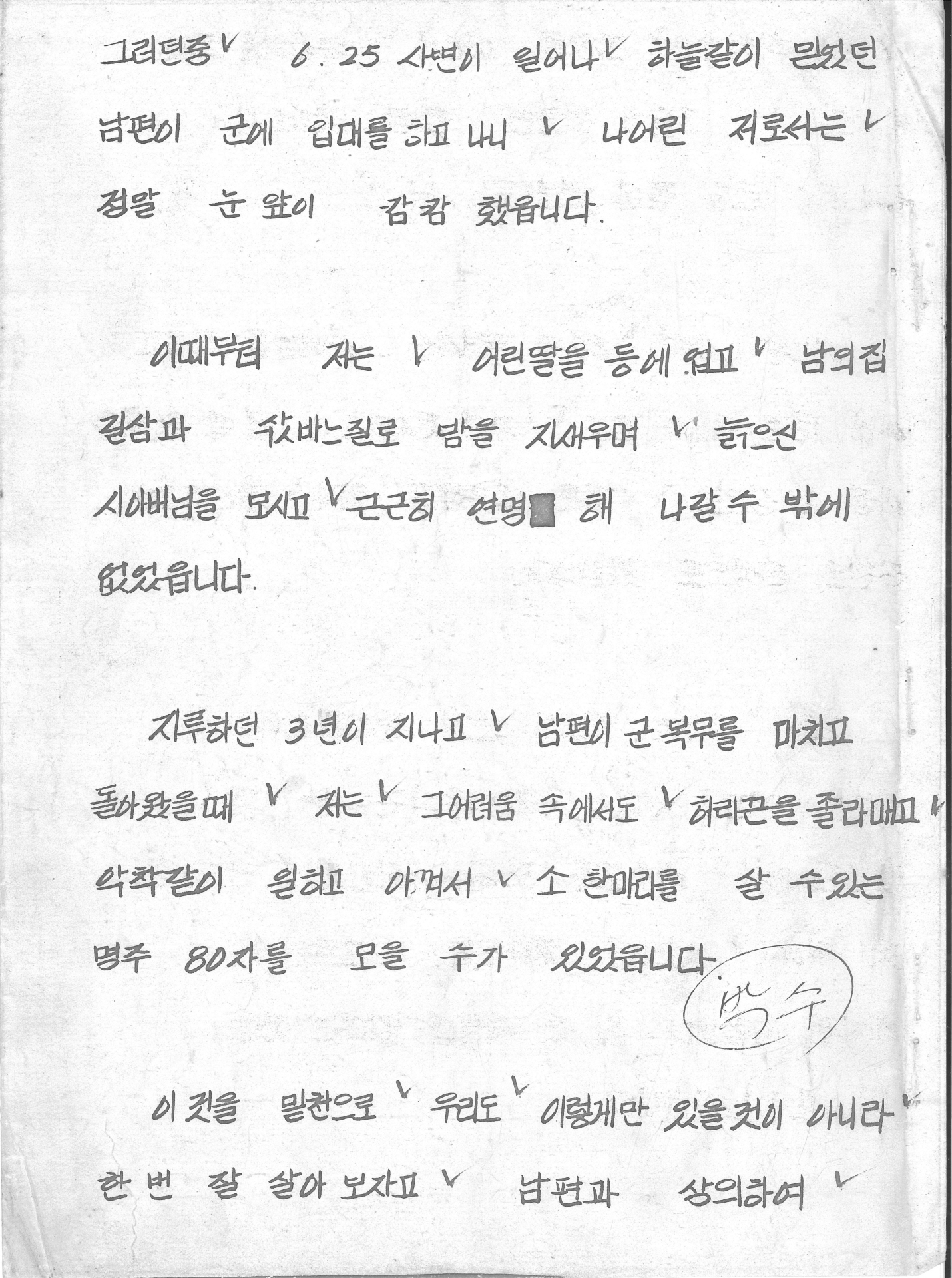 집념의 문정마을 새마을 어머니회 수기 발표문