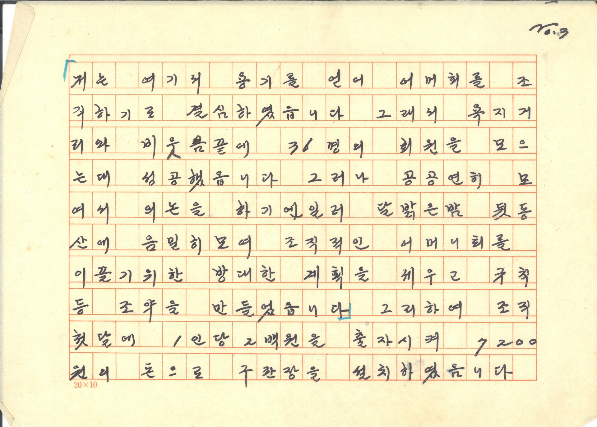 새마을운동 사업발표문(원고지)