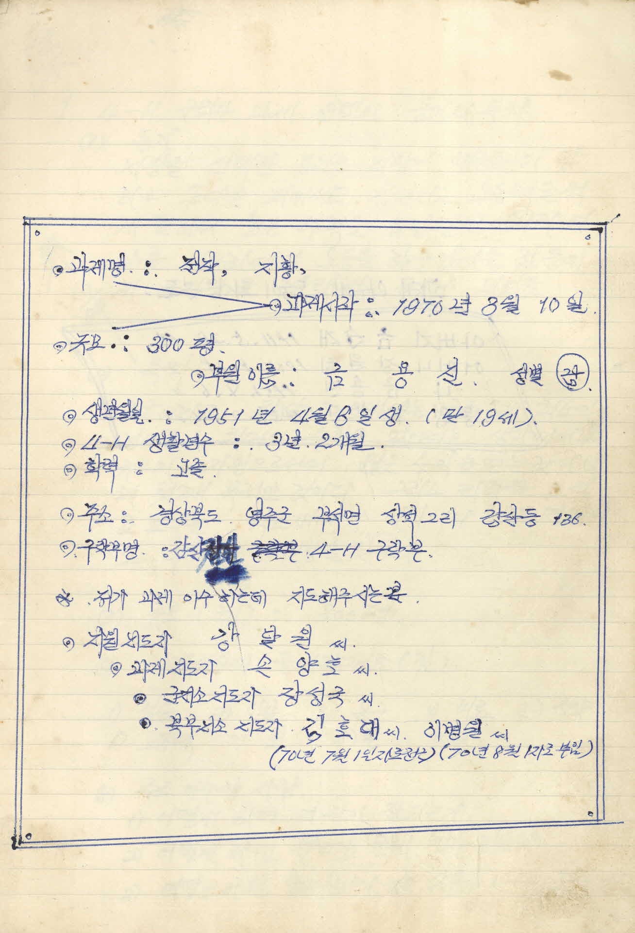 지황 과제 기록장