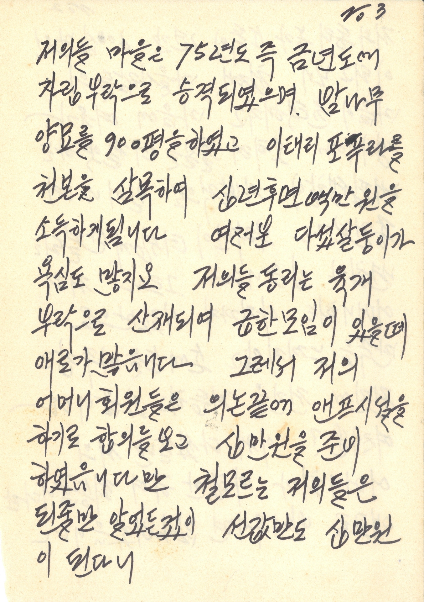문정2리 어머니회 성공사례