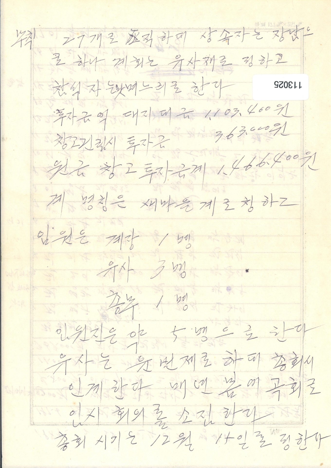 새마을계의 인수인계 명세서