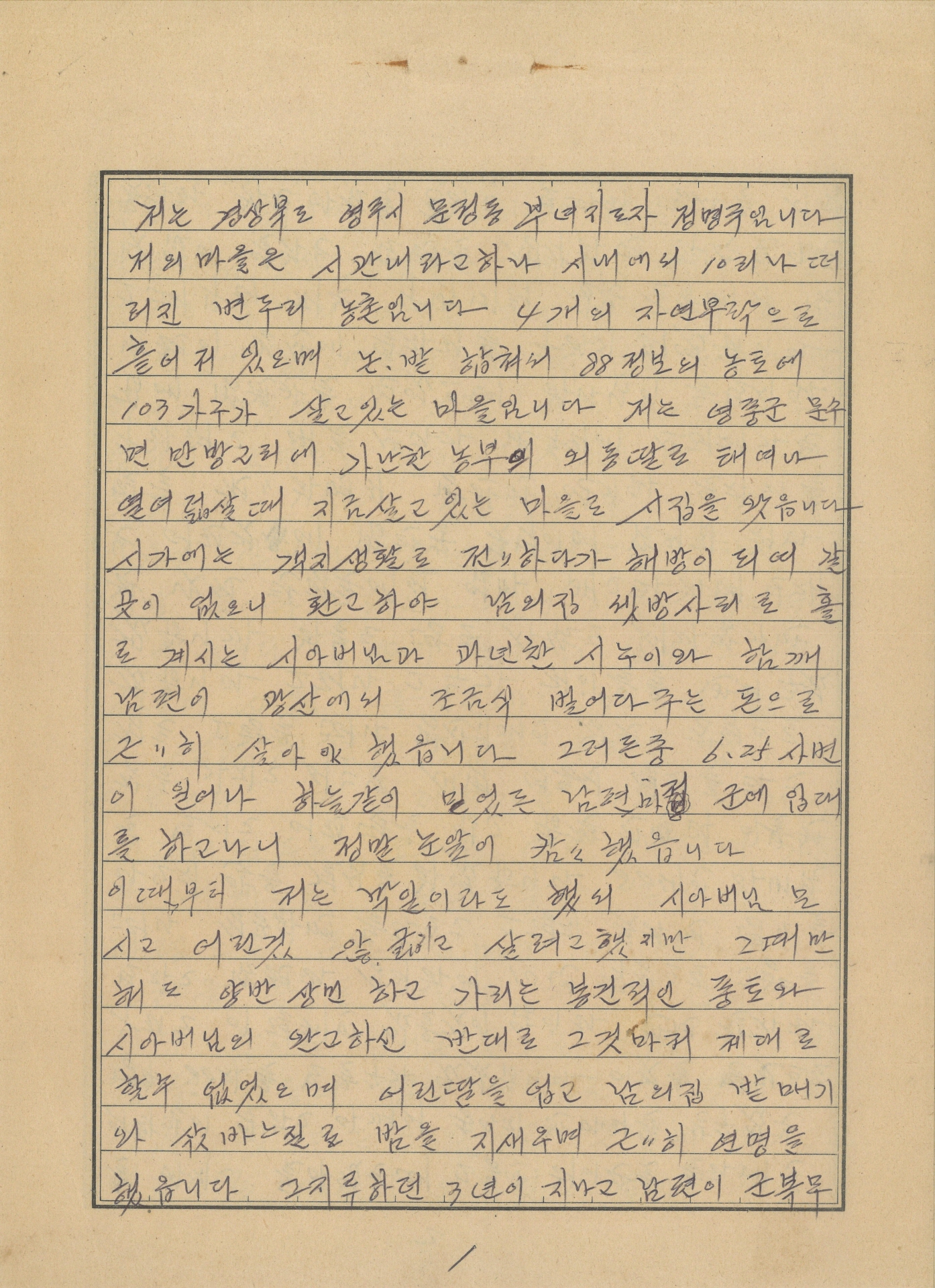 새마을운동 사례 발표문-편지지