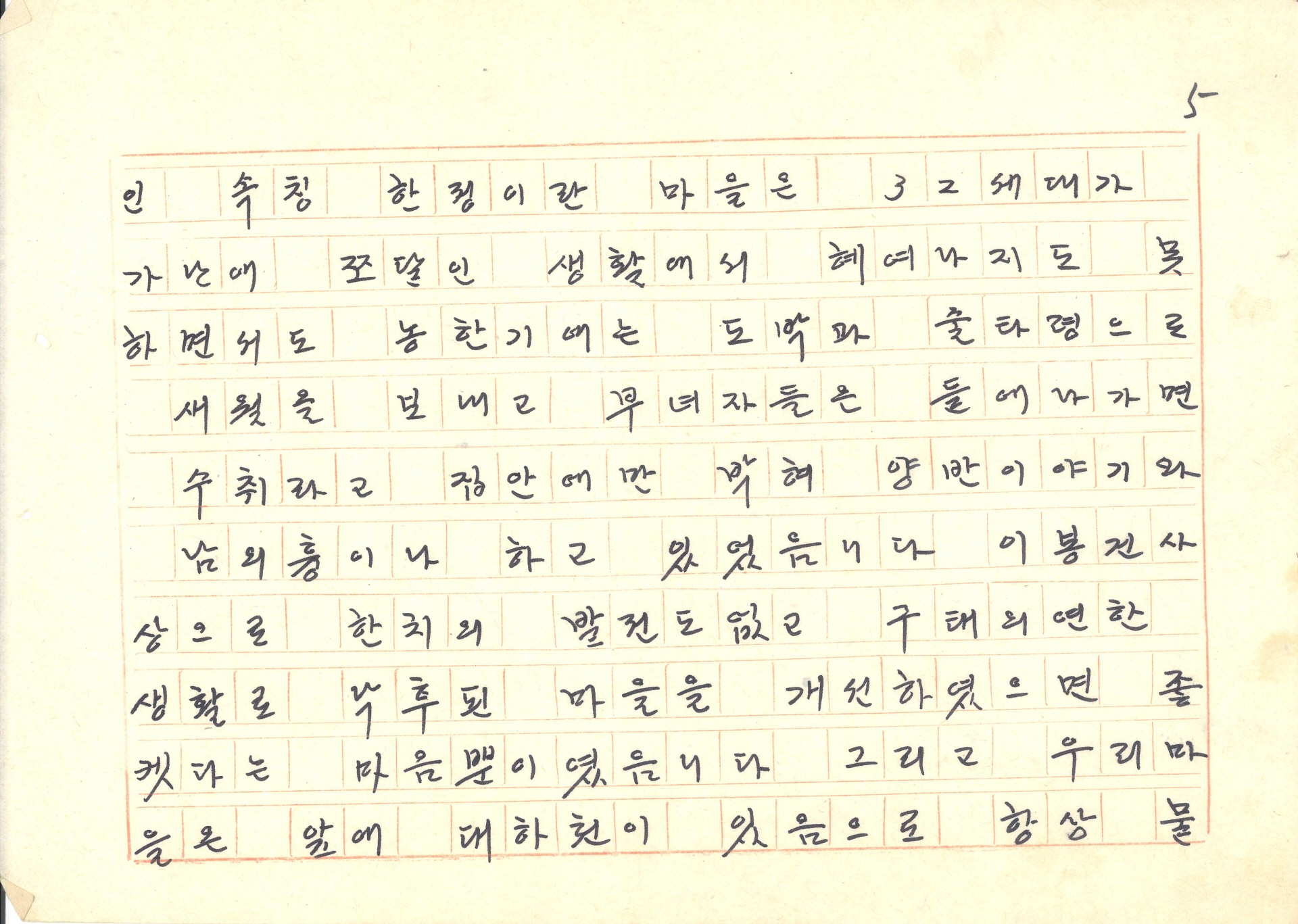 새마을 운동 사례 발표문