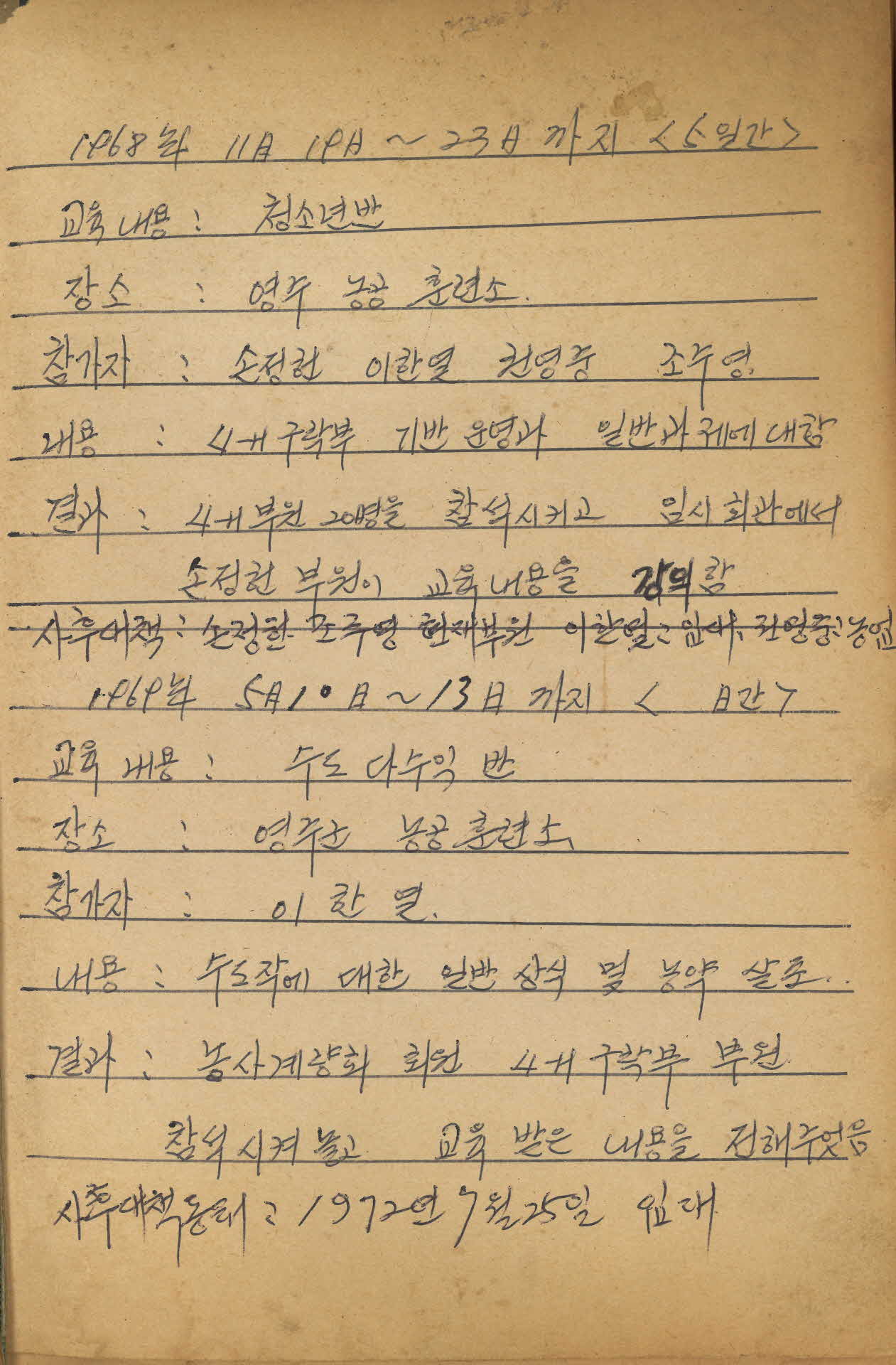 4-H 구락부 교육내용장