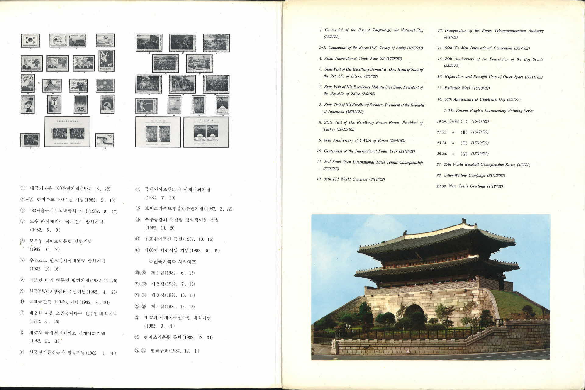 '82 기념 우표첩