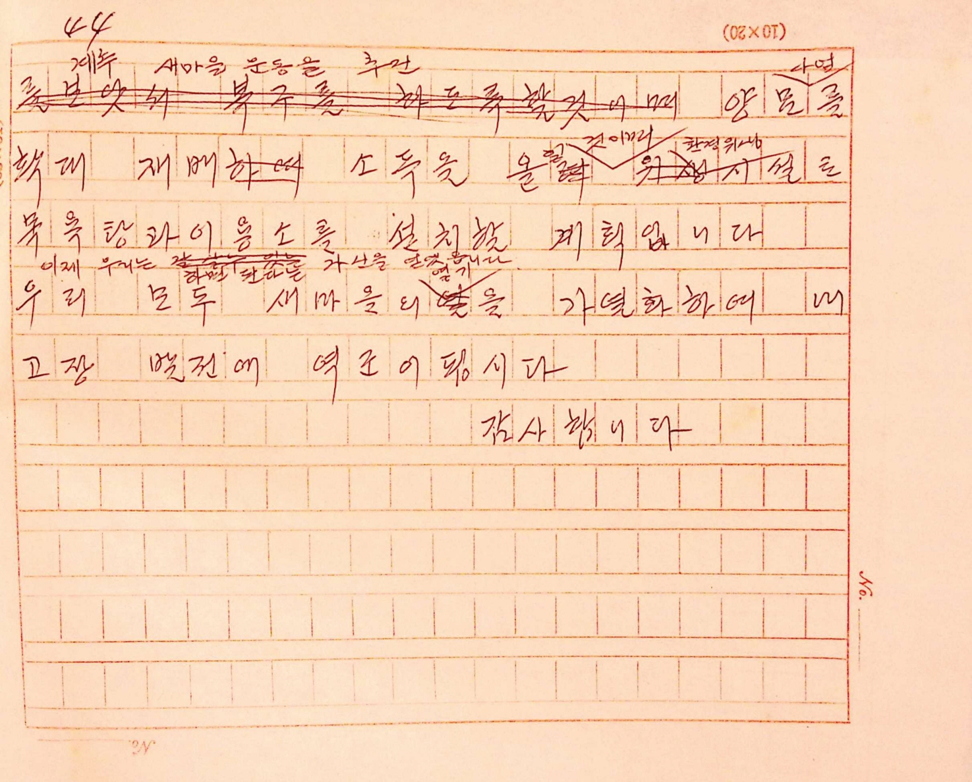 새마을운동성공사례