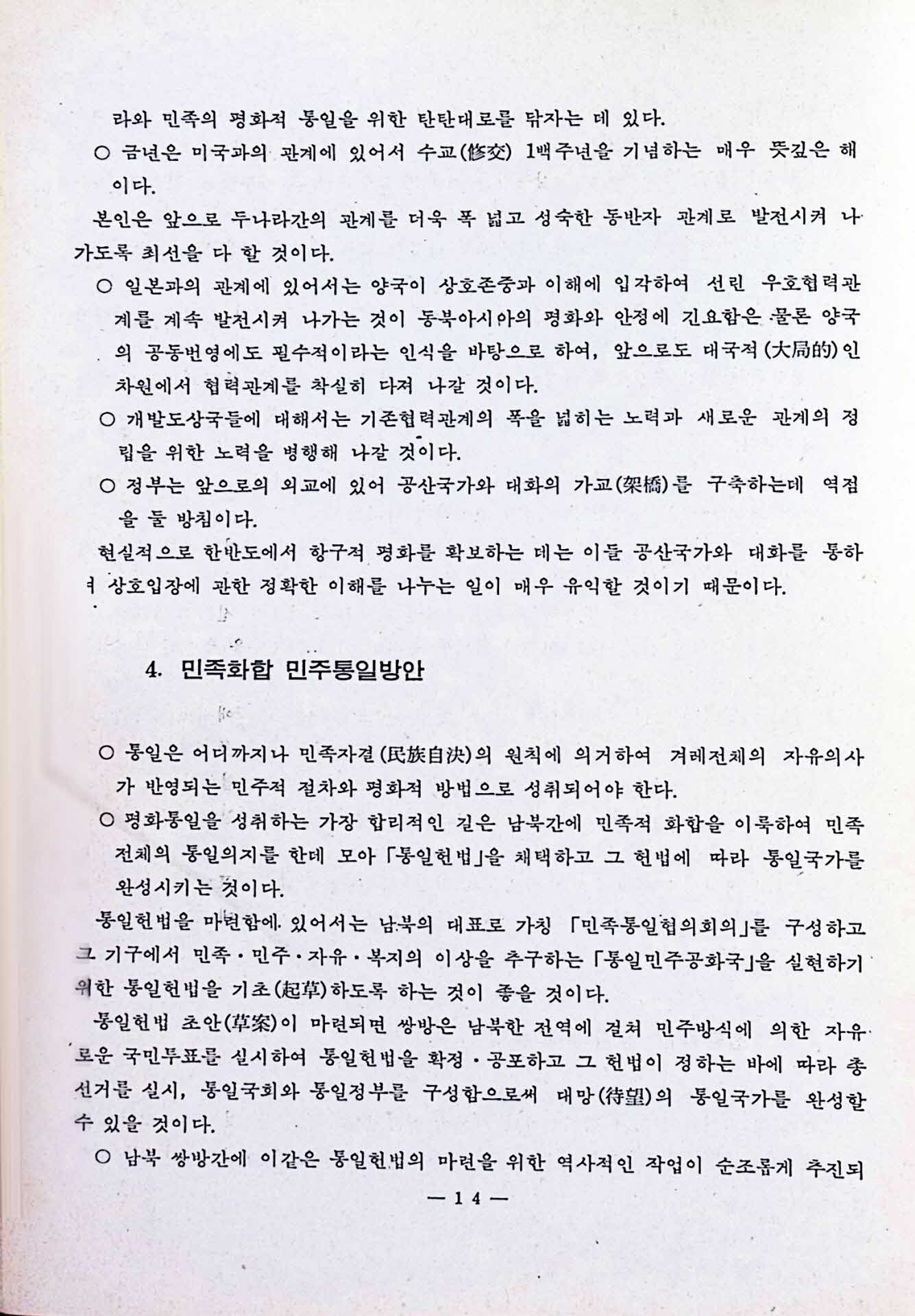 1982년 새마을운동 기본교재