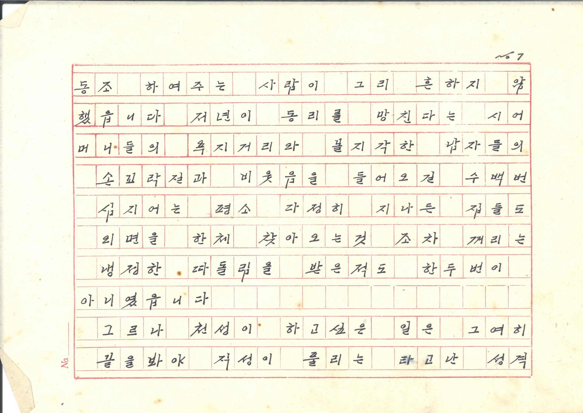 새마을운동 사례 발표문-원고지