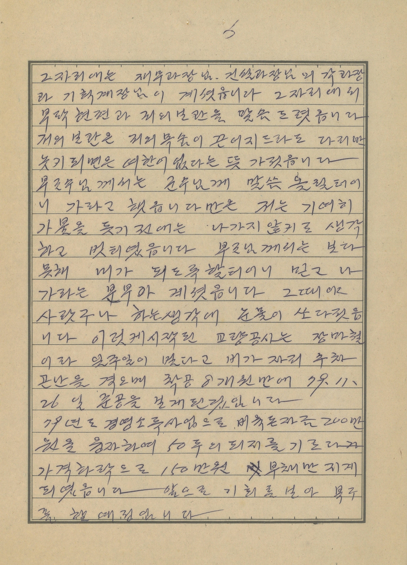 문정 2리 새마을 사업발표문