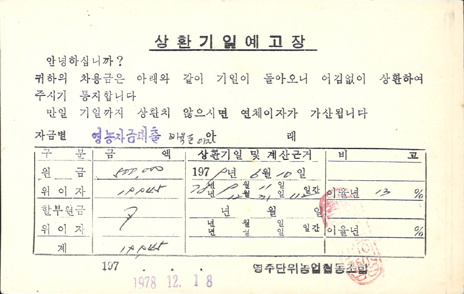 단위농협 상환기일 예고장(박승건)