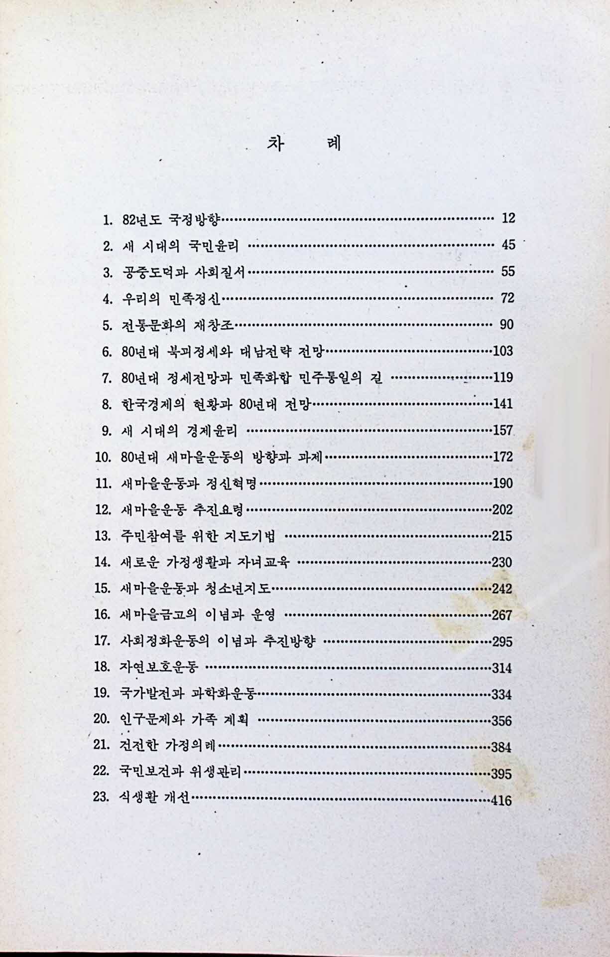 1982년 새마을운동 기본교재