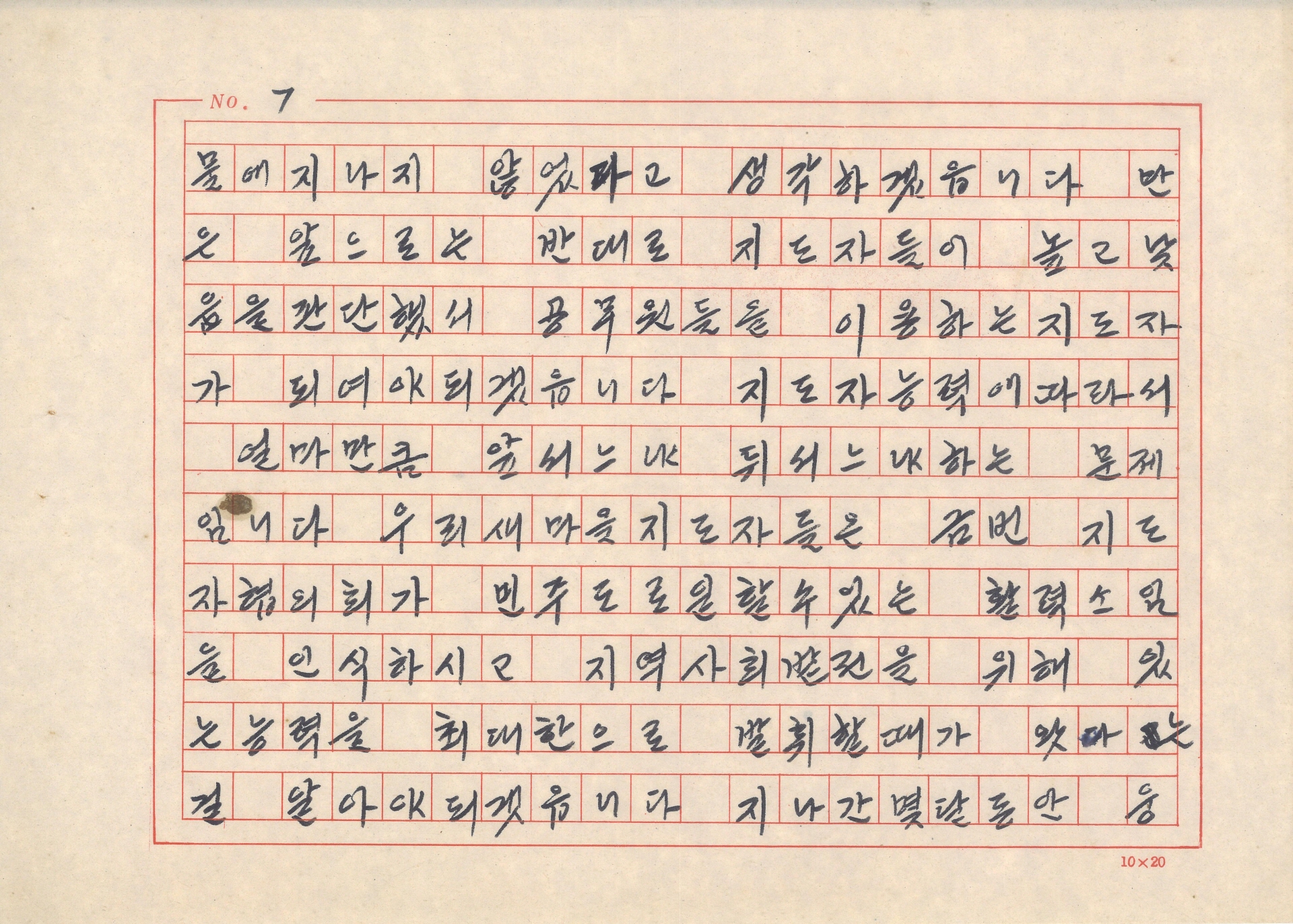 광복 35주년 기념행사와 새마을지도자 전진대회 발표문