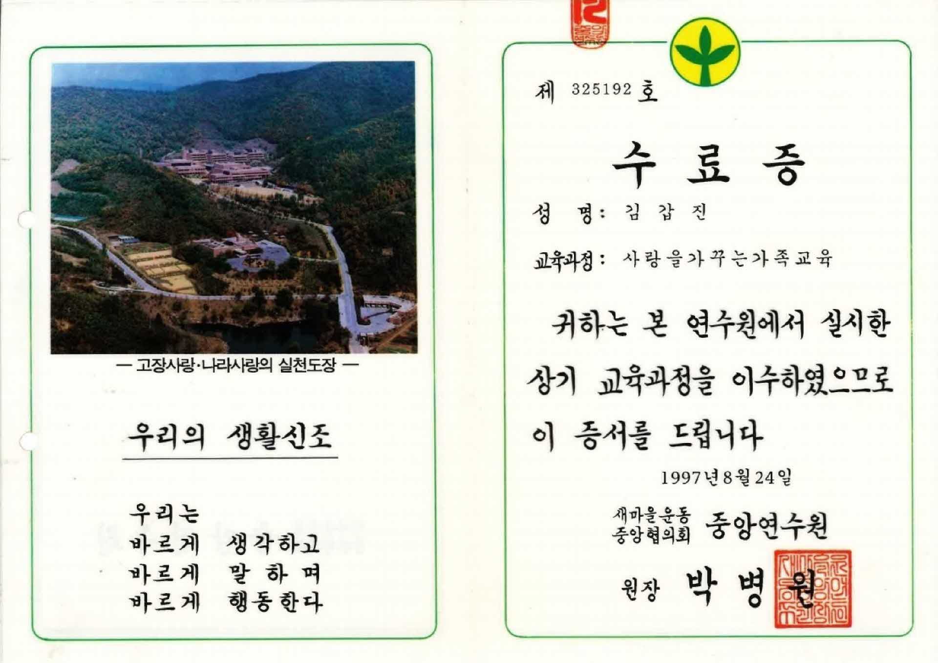 김갑진 새마을운동 교육과정 수료증