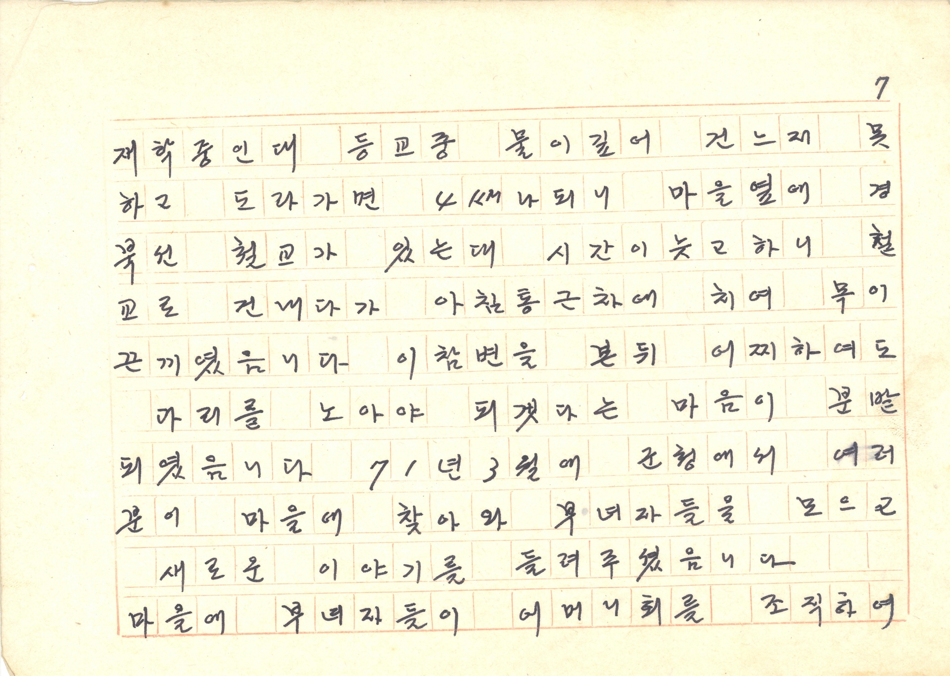 새마을 운동 사례 발표문