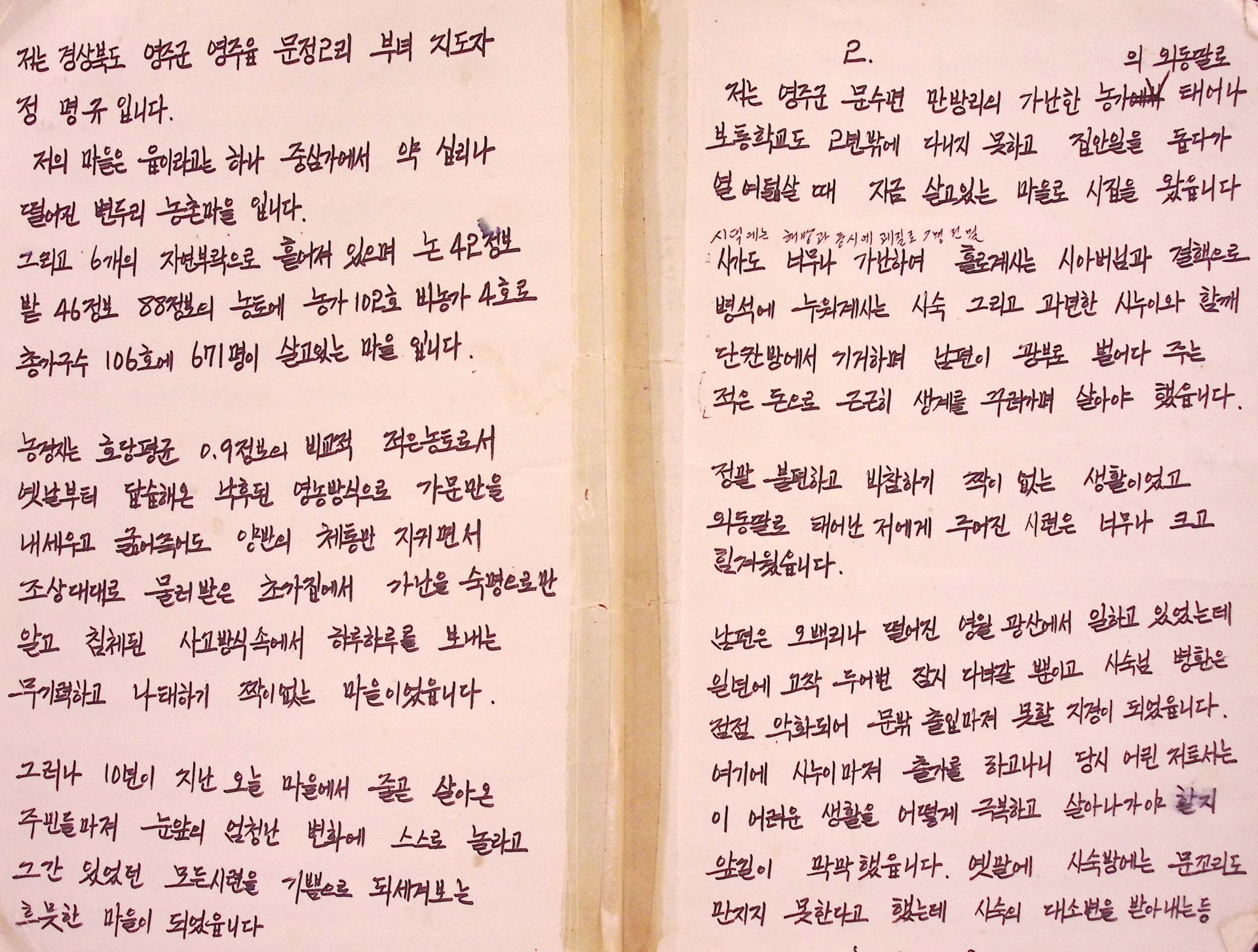 역경을 딛고 일어선 어머니회