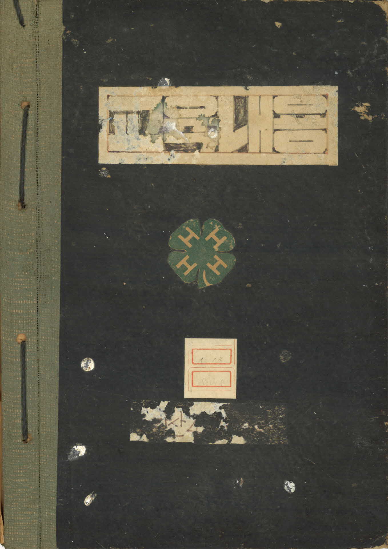 4-H 구락부 교육내용장