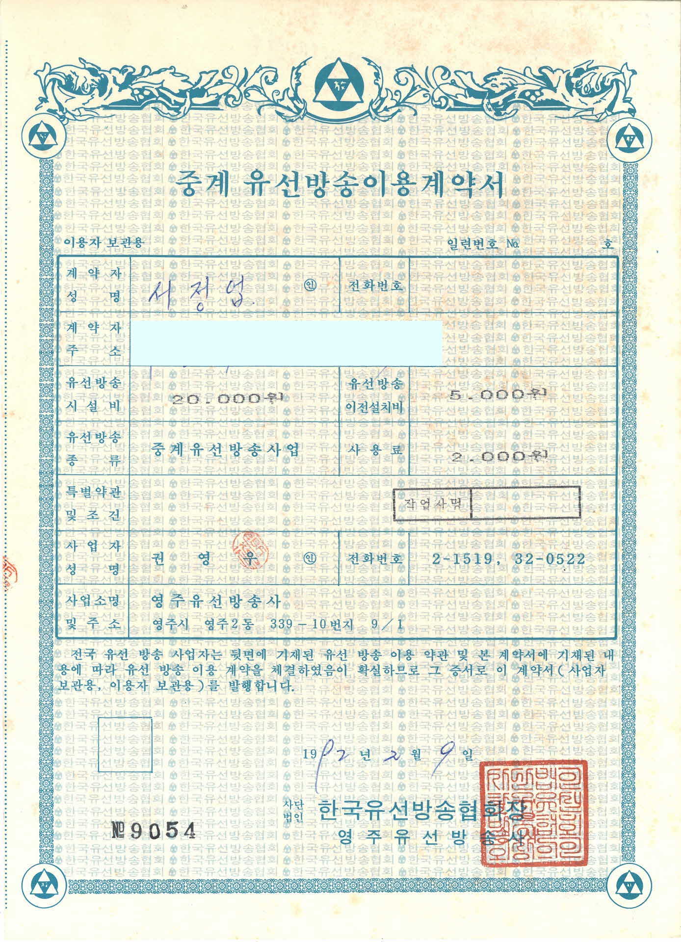 중계 유선방송 이용계약서