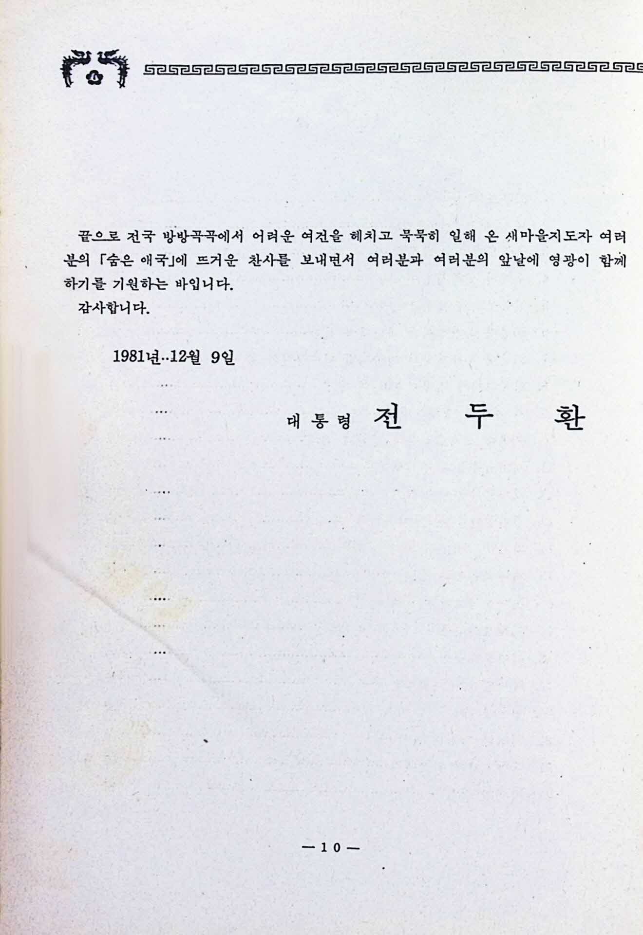 1982년 새마을운동 기본교재